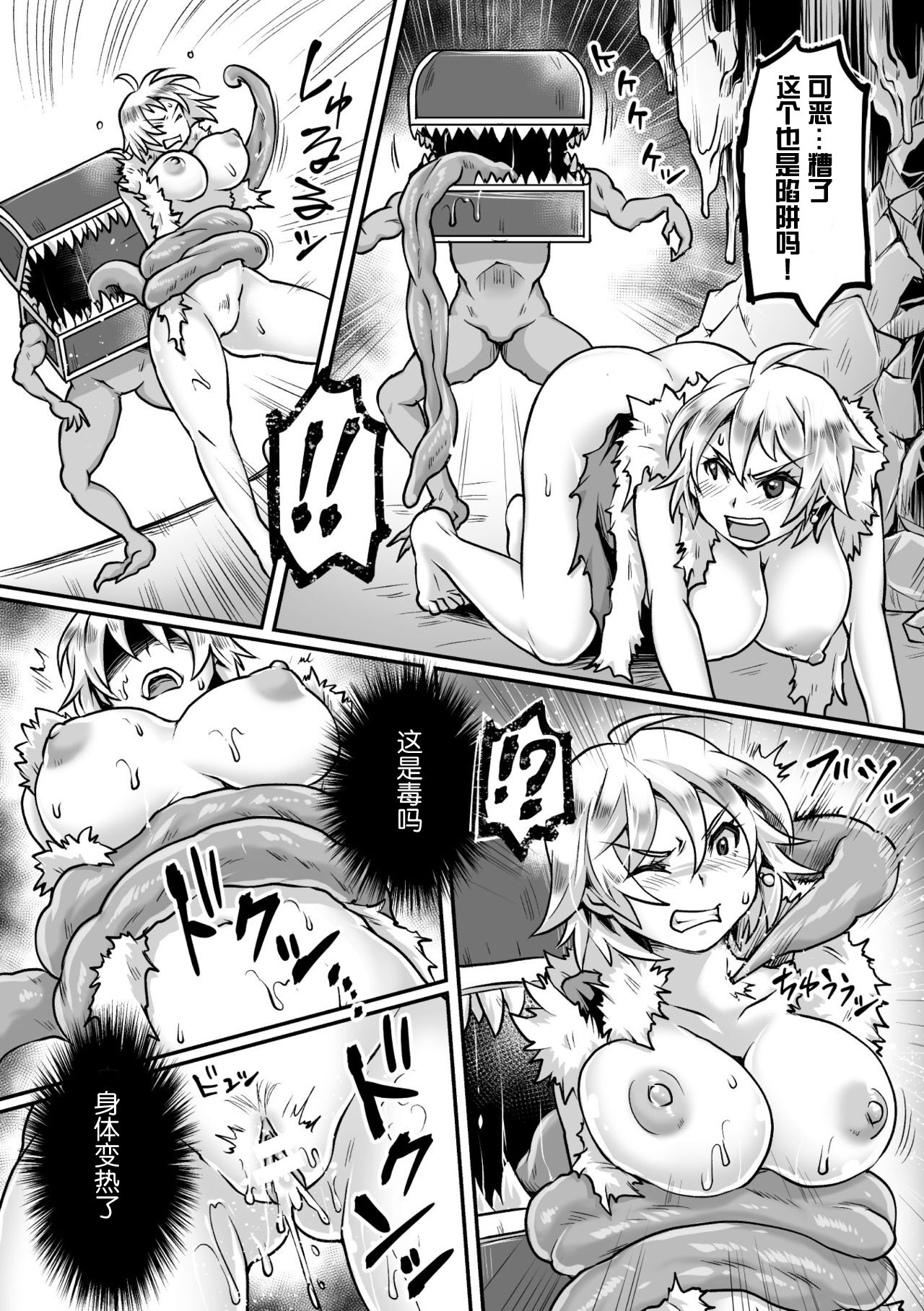 [Manga] [Anthlgy] 2D Cmic Magazine Mesu Ochi! TS Er Trap Dungen Vl 2 [Chinese] Single book, beast ears, bondage, dark skin#[75P]-35