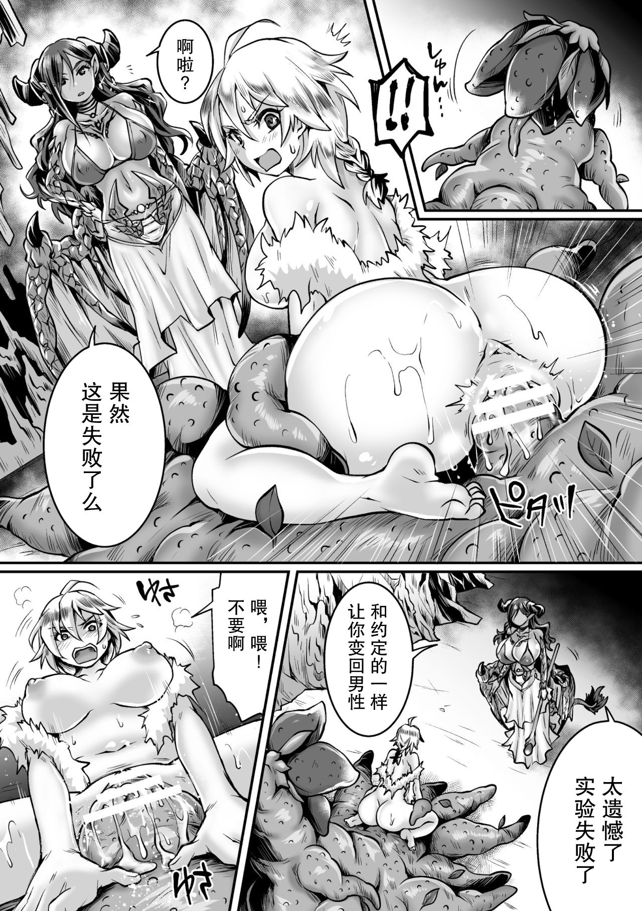 [Manga] [Anthlgy] 2D Cmic Magazine Mesu Ochi! TS Er Trap Dungen Vl 2 [Chinese] Single book, beast ears, bondage, dark skin#[75P]-44