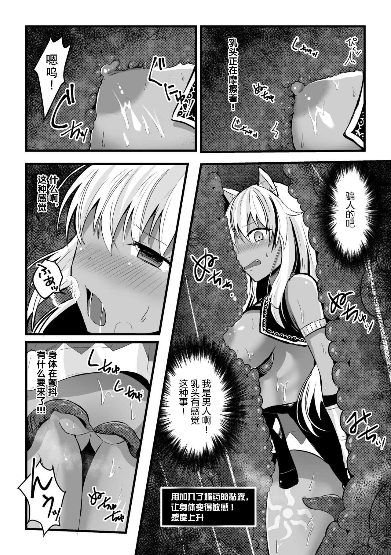 [Manga] [Anthlgy] 2D Cmic Magazine Mesu Ochi! TS Er Trap Dungen Vl 2 [Chinese] Single book, beast ears, bondage, dark skin#[75P]-52