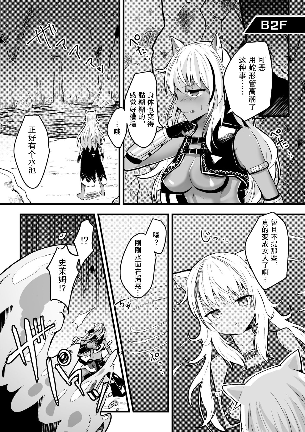 [Manga] [Anthlgy] 2D Cmic Magazine Mesu Ochi! TS Er Trap Dungen Vl 2 [Chinese] Single book, beast ears, bondage, dark skin#[75P]-54