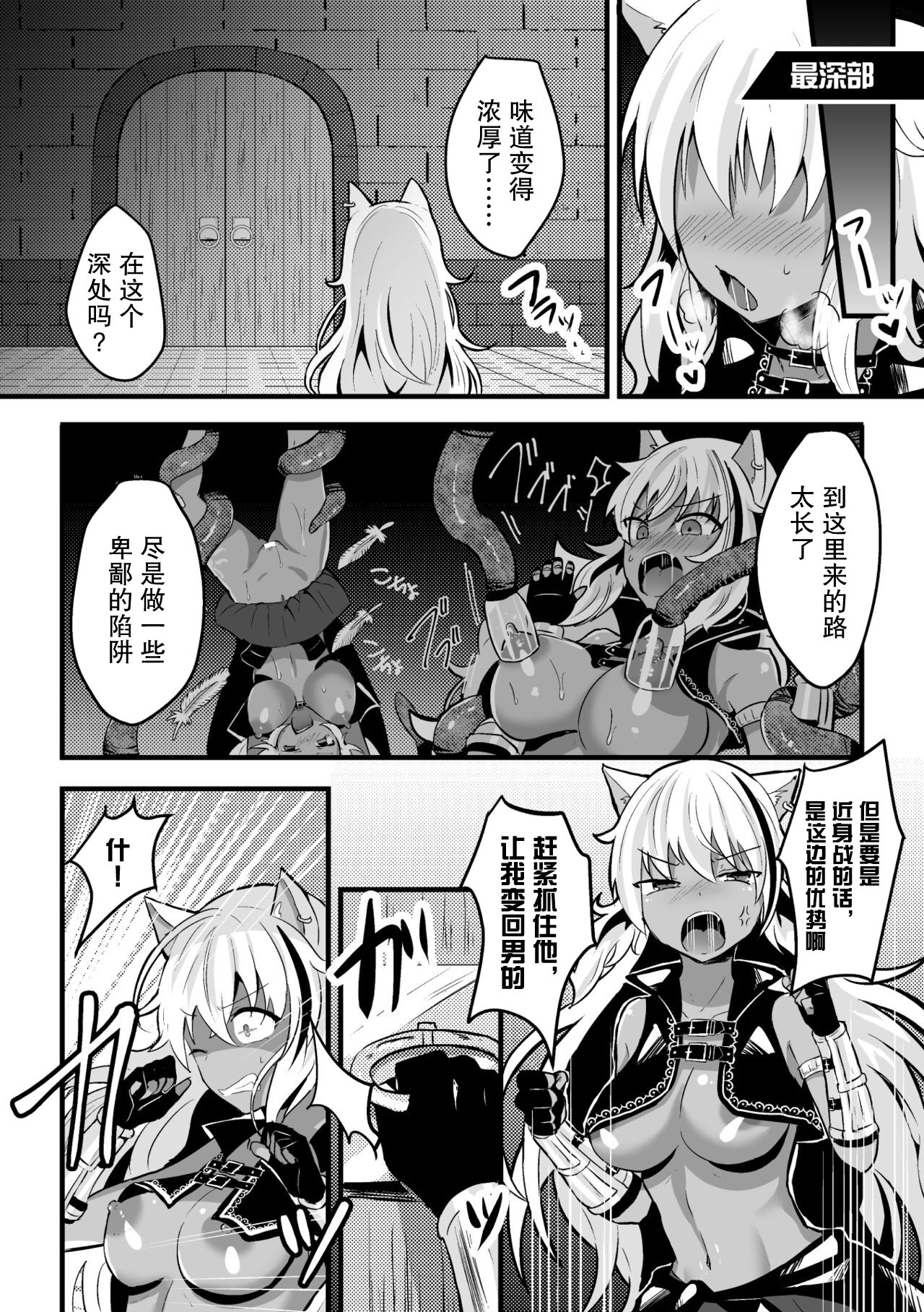 [Manga] [Anthlgy] 2D Cmic Magazine Mesu Ochi! TS Er Trap Dungen Vl 2 [Chinese] Single book, beast ears, bondage, dark skin#[75P]-62