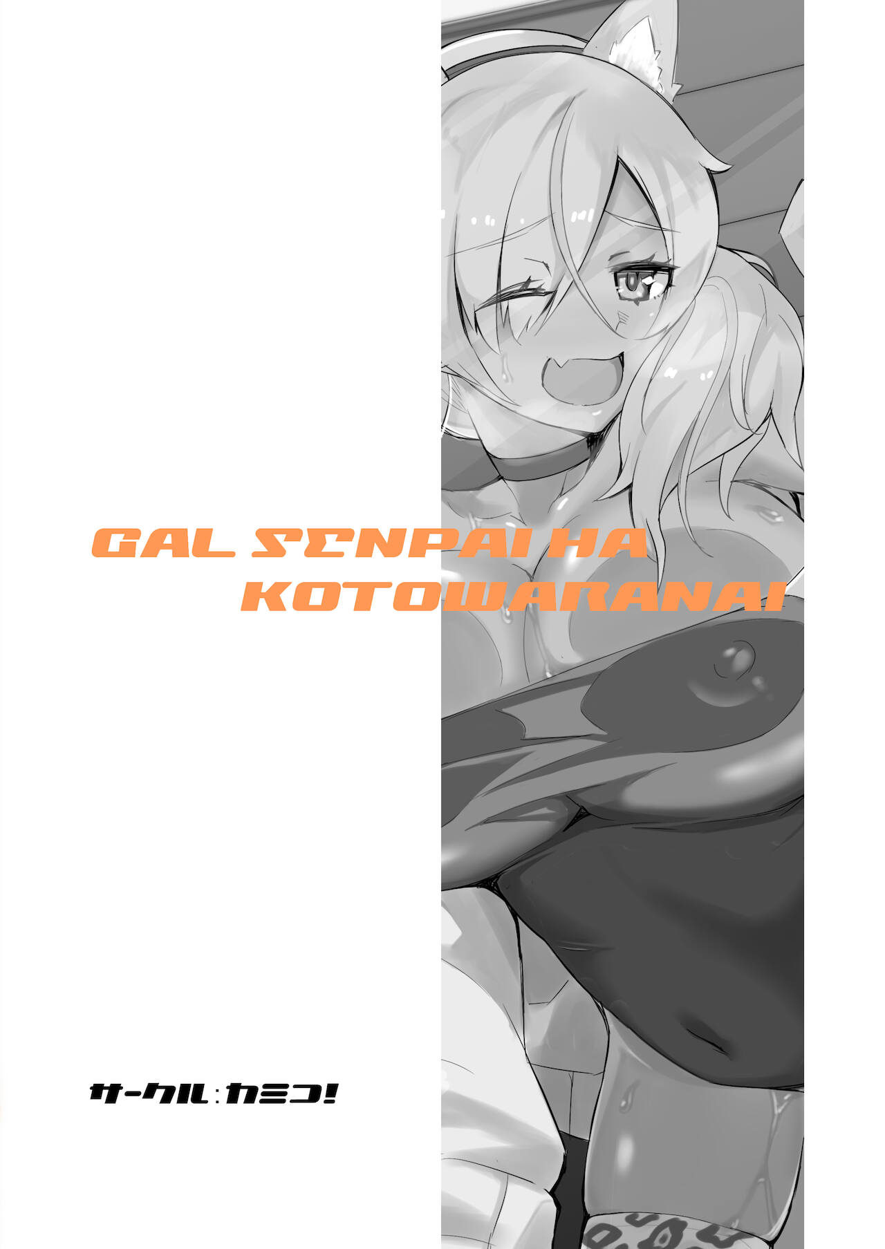 [Manga] [Kamic! (Mcc)] Gal Senpai wa Ktwaranai  Hot girl seniors can't refuse Single book, big breasts, single women, single men, bikini, swimsuit, stockings#[20P]-20
