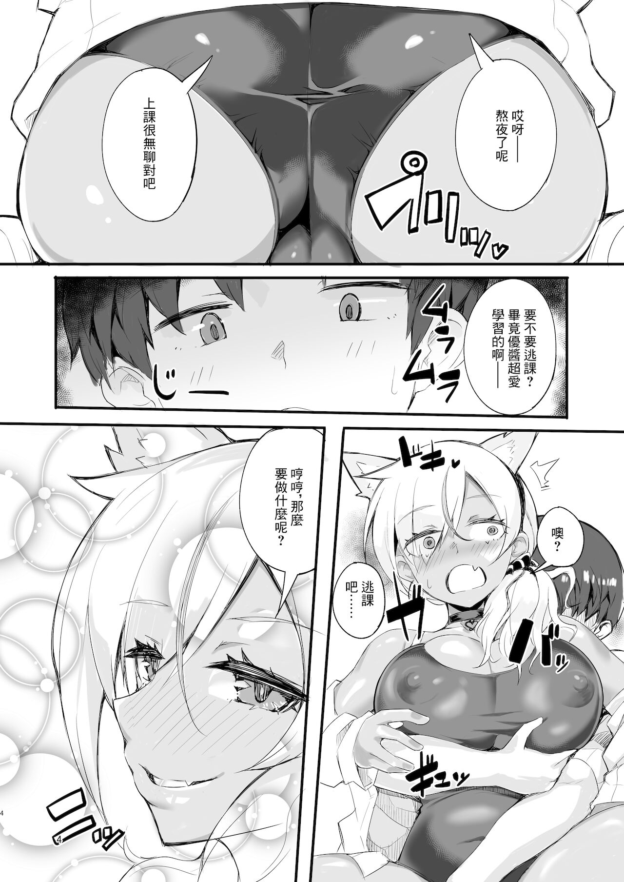 [Manga] [Kamic! (Mcc)] Gal Senpai wa Ktwaranai  Hot girl seniors can't refuse Single book, big breasts, single women, single men, bikini, swimsuit, stockings#[20P]-3