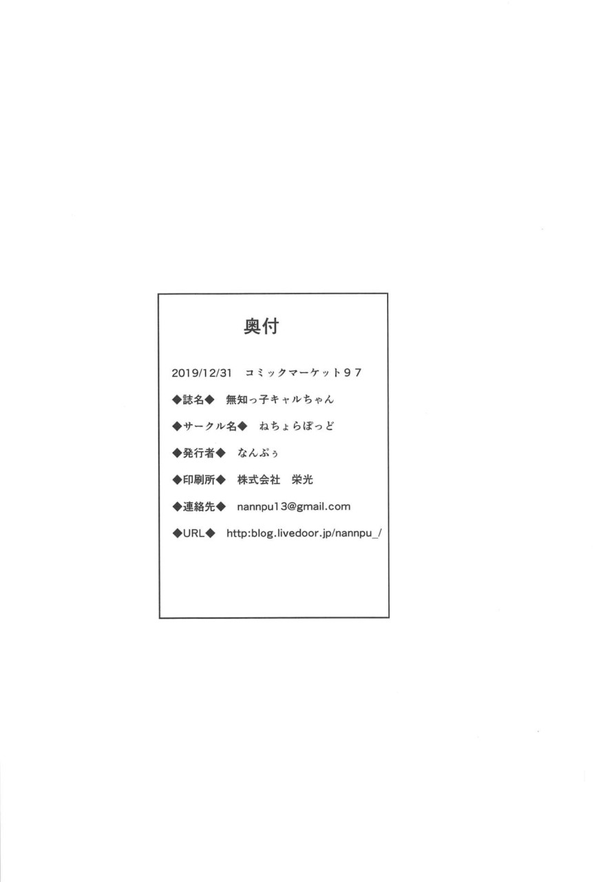 [日本漫画] (C97) [ねちょらぽっど (なんぷぅ)] 無知っ子キャルちゃん (プリンセスコネクト!Re:Dive) [中国翻訳] 单本,马尾辫,丝袜#[18P]-17