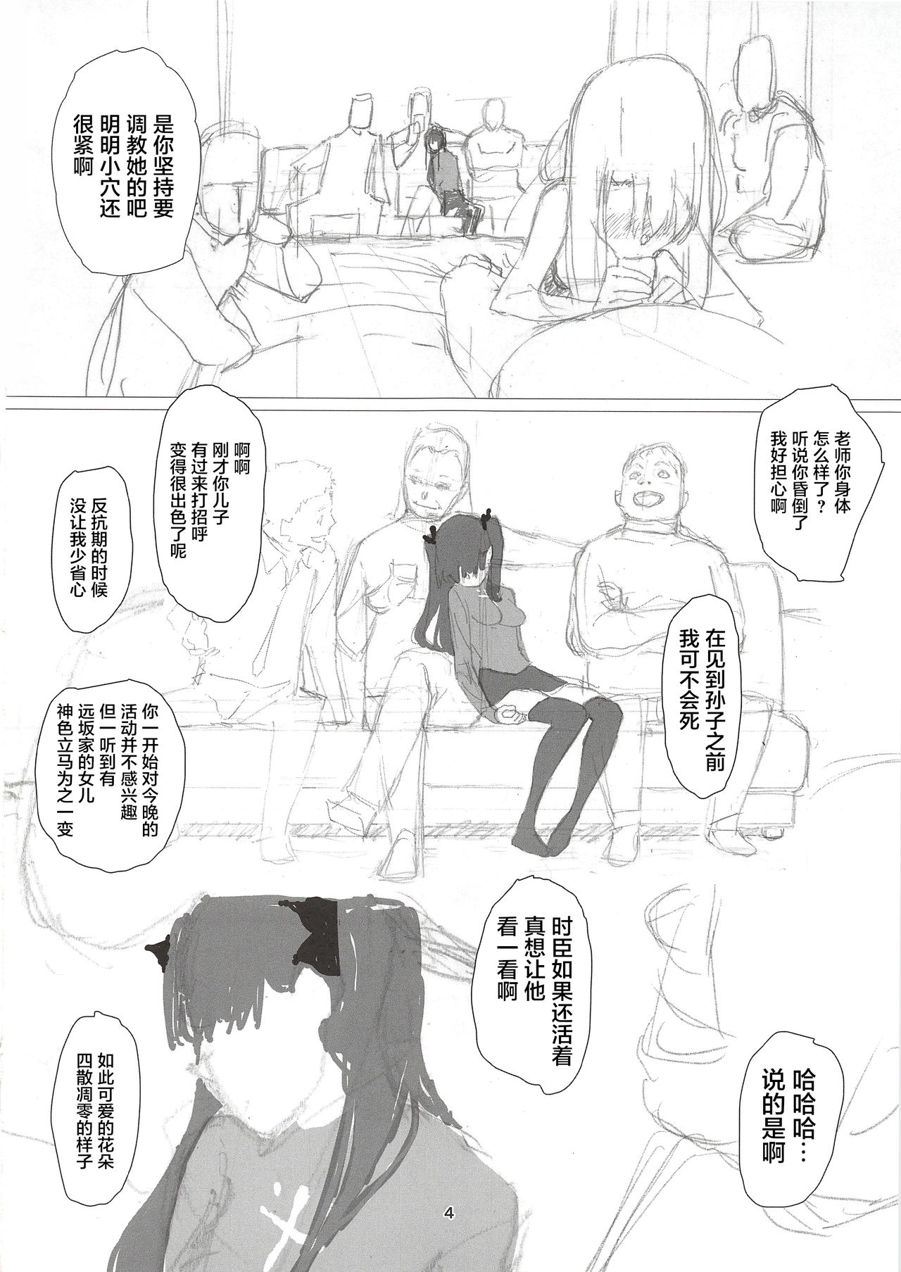 [Manga] (C96) [Kikei Yuugatu (A)] Rininnkan -β- (Fate/say night) Single book, black stockings, ponytail#[58P]-3