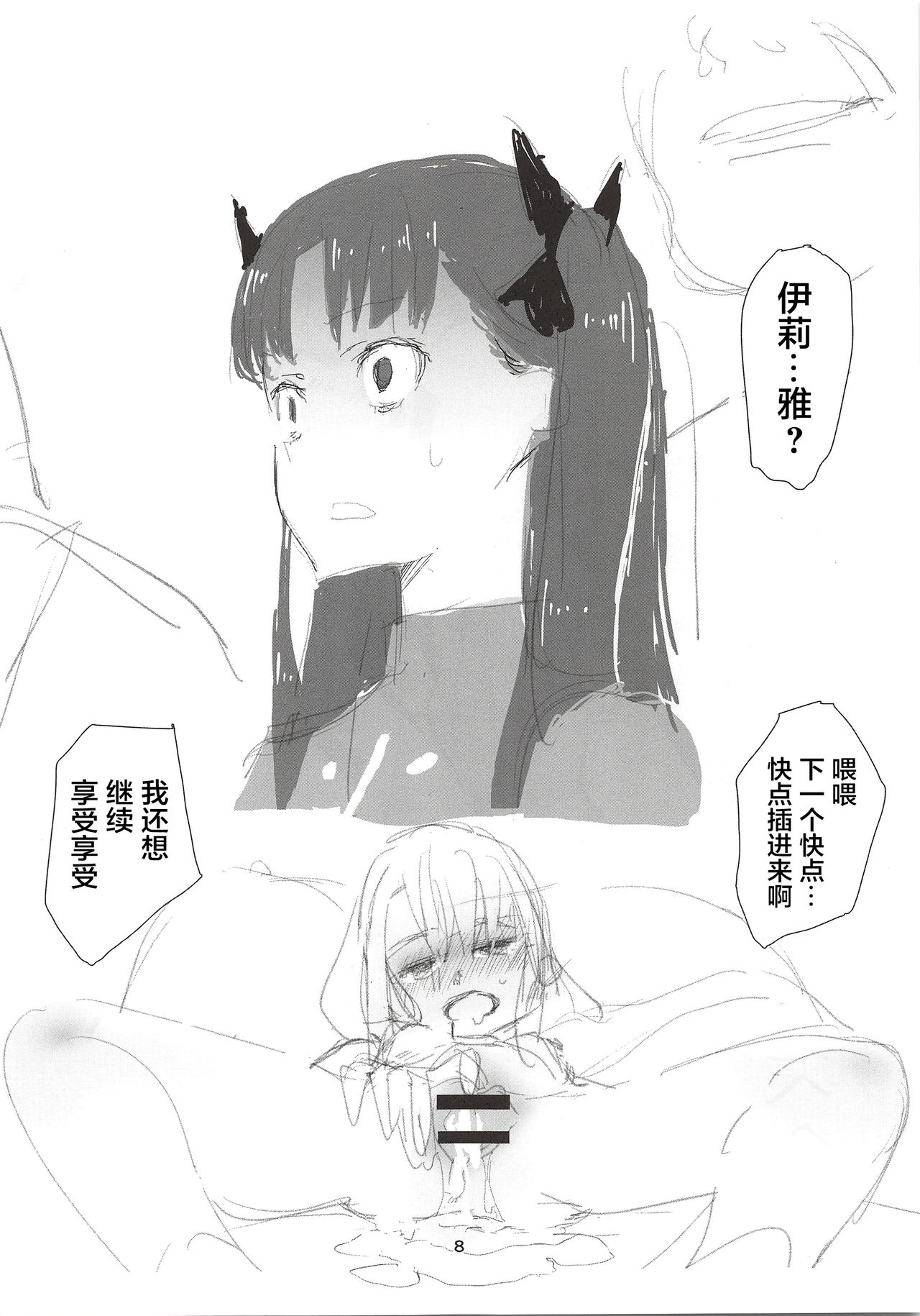 [Manga] (C96) [Kikei Yuugatu (A)] Rininnkan -β- (Fate/say night) Single book, black stockings, ponytail#[58P]-7