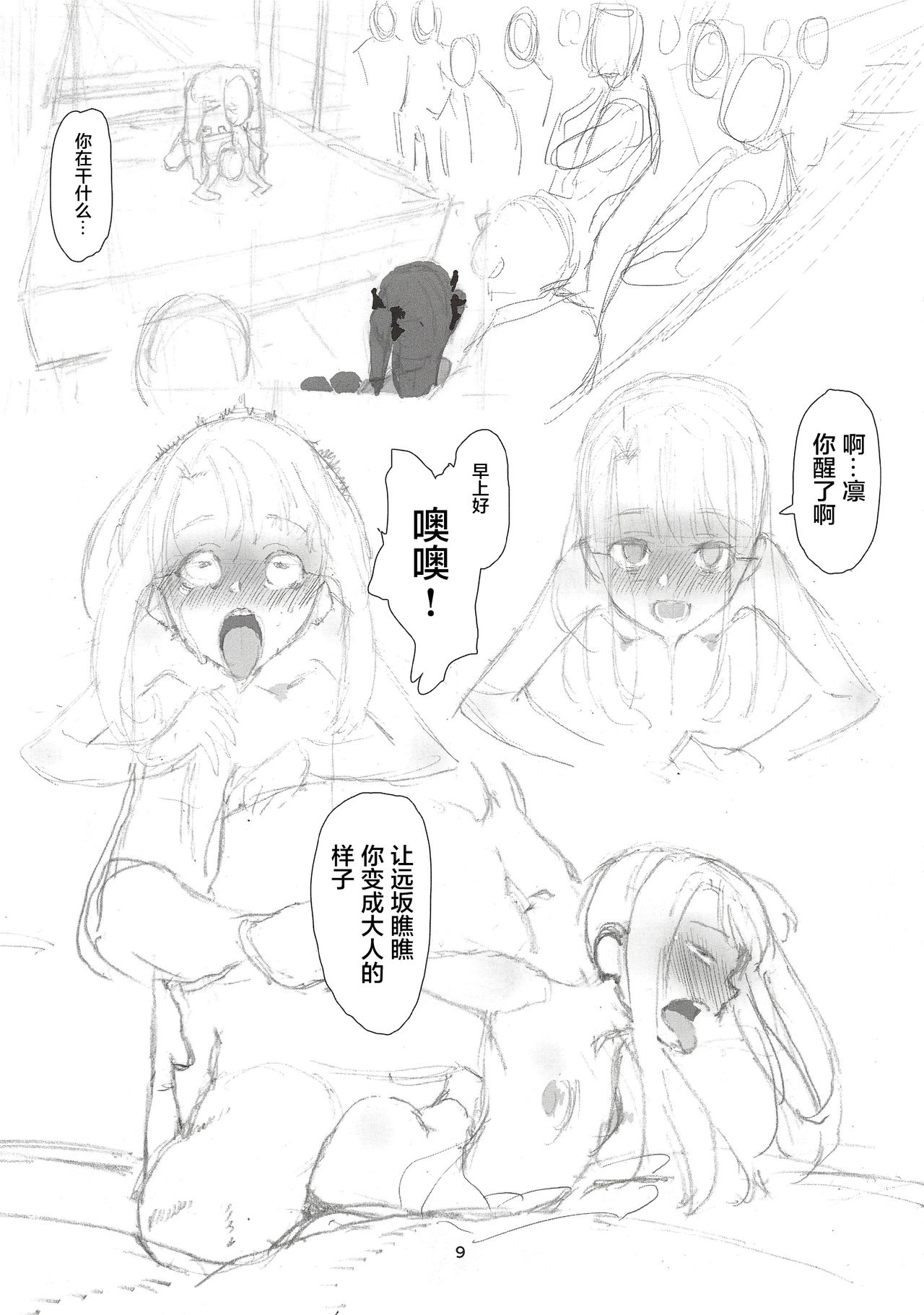 [Manga] (C96) [Kikei Yuugatu (A)] Rininnkan -β- (Fate/say night) Single book, black stockings, ponytail#[58P]-8