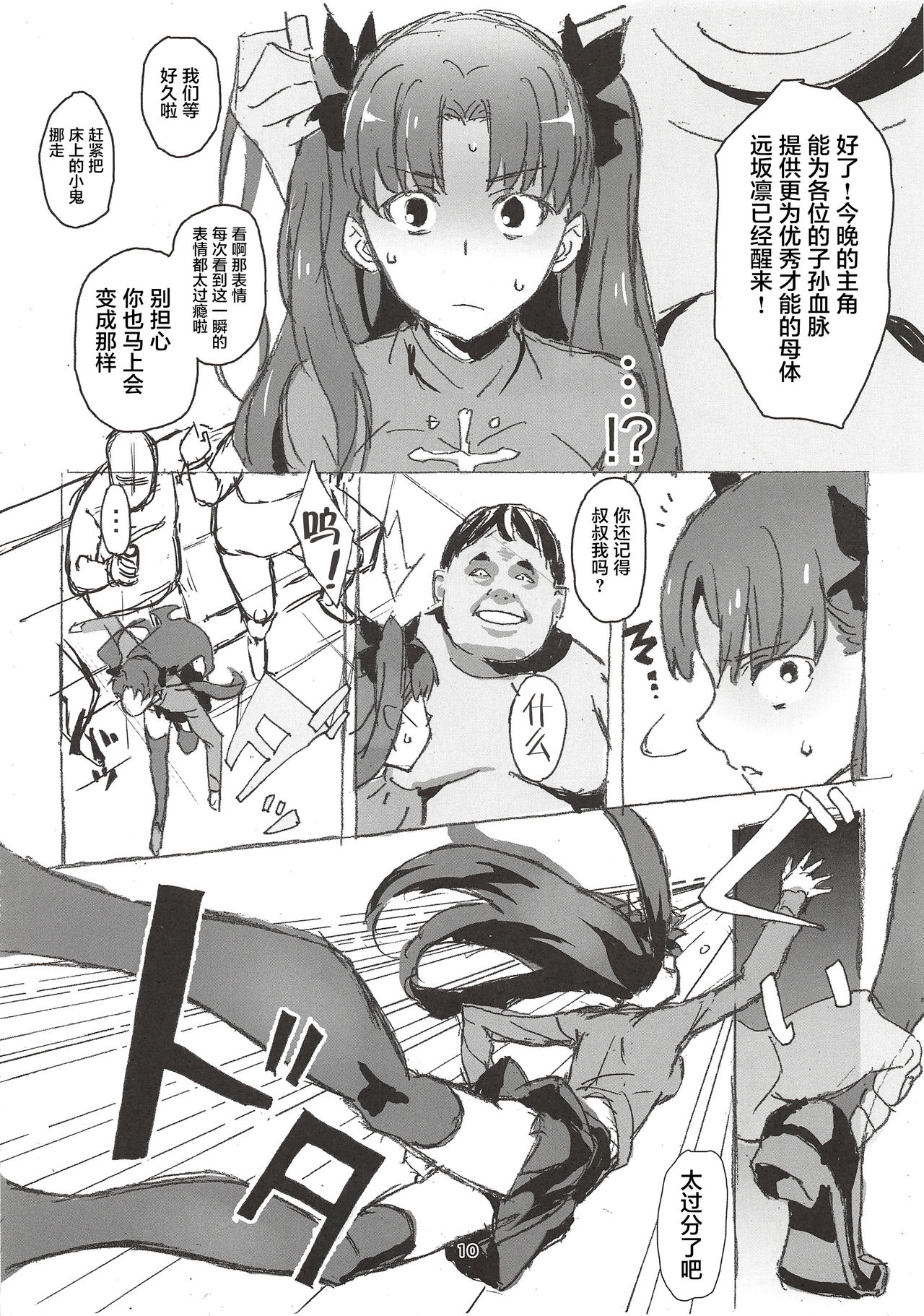 [Manga] (C96) [Kikei Yuugatu (A)] Rininnkan -β- (Fate/say night) Single book, black stockings, ponytail#[58P]-9