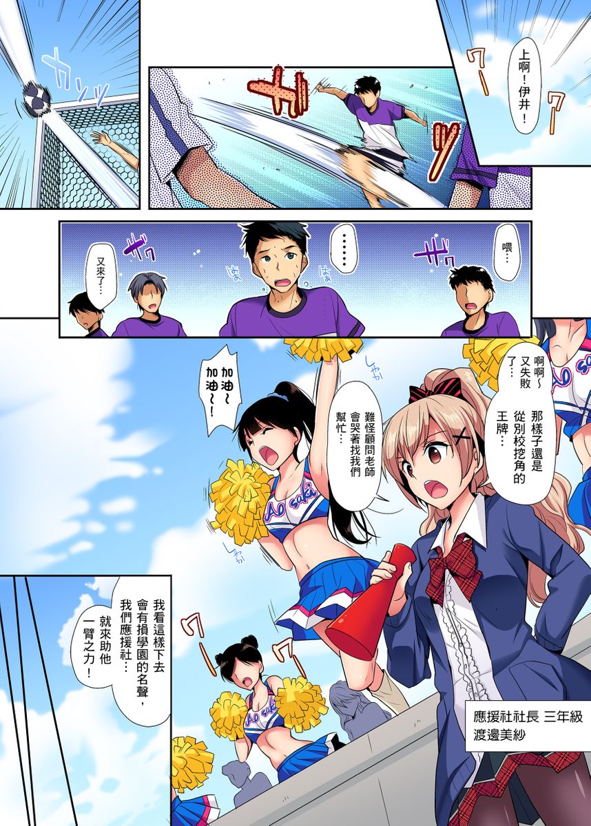 [日本漫画]  應～從今天開始就是你專屬的教練！援社辣妹的祕密特訓，插入禁止喔！ 单本,女学生制服,连裤袜#[50P]-2
