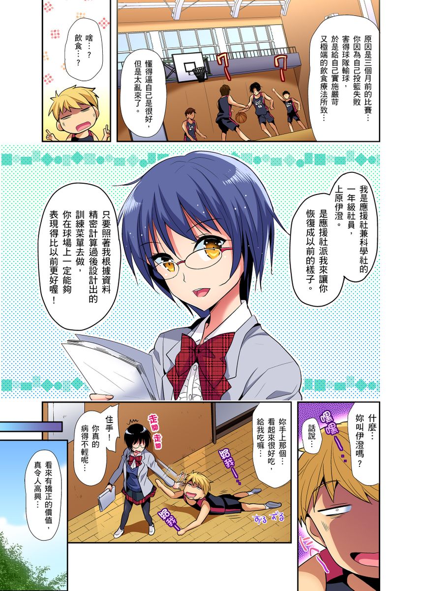 [日本漫画]  應～從今天開始就是你專屬的教練！援社辣妹的祕密特訓，插入禁止喔！ 单本,女学生制服,连裤袜#[50P]-29