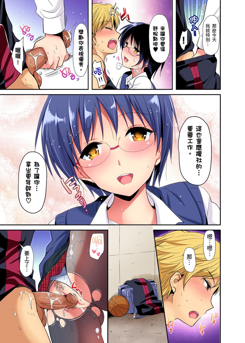 [日本漫画]  應～從今天開始就是你專屬的教練！援社辣妹的祕密特訓，插入禁止喔！ 单本,女学生制服,连裤袜#[50P]-41