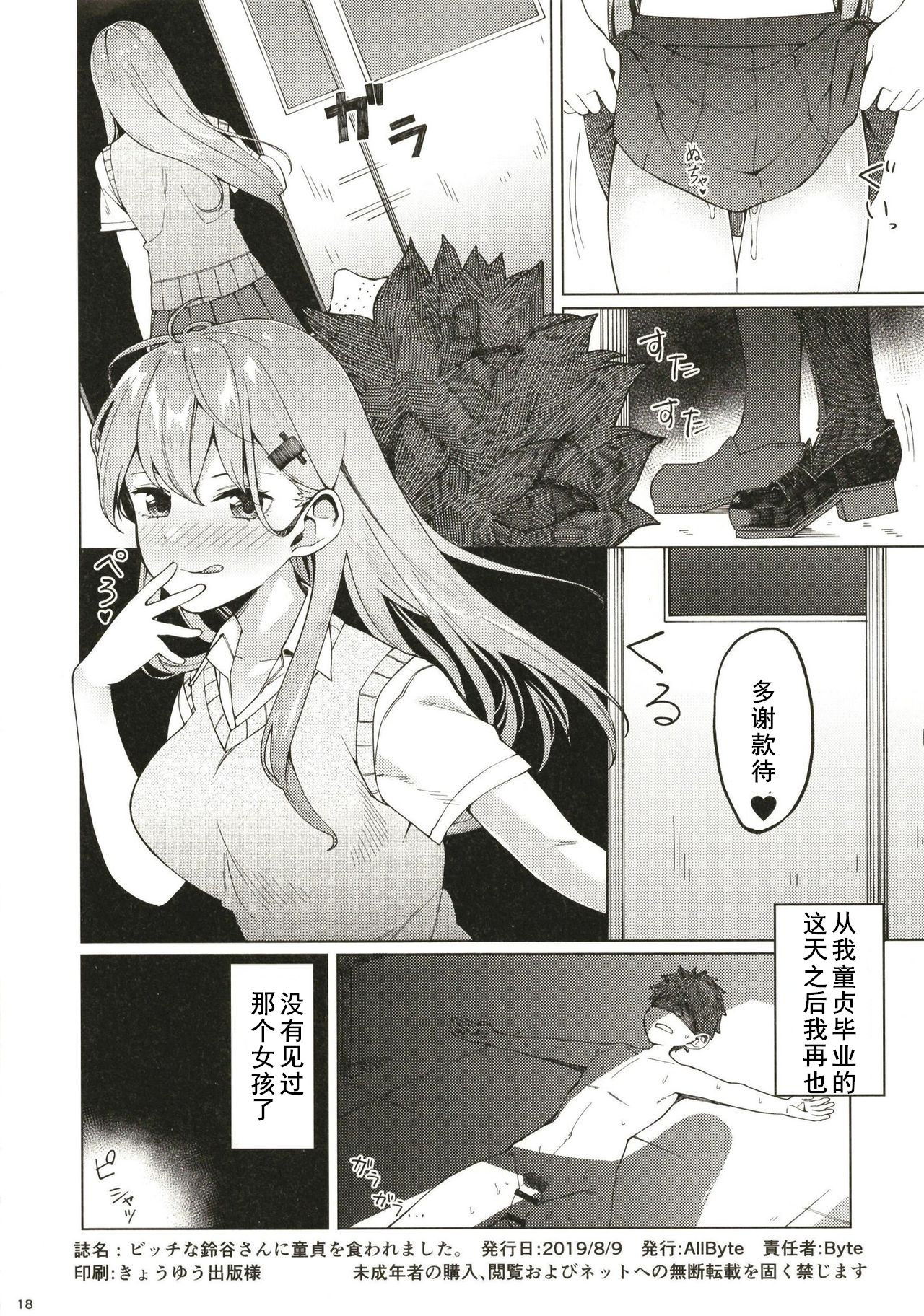 [Manga] (C96) [AllByte (Byte)] Bitch na Suzuya-san ni Dutei Kuwaremashita (Kantai Cllectin -KanClle-) Single book, big breasts, single female, female student uniform, single male, tits sex, stockings#[18P]-17