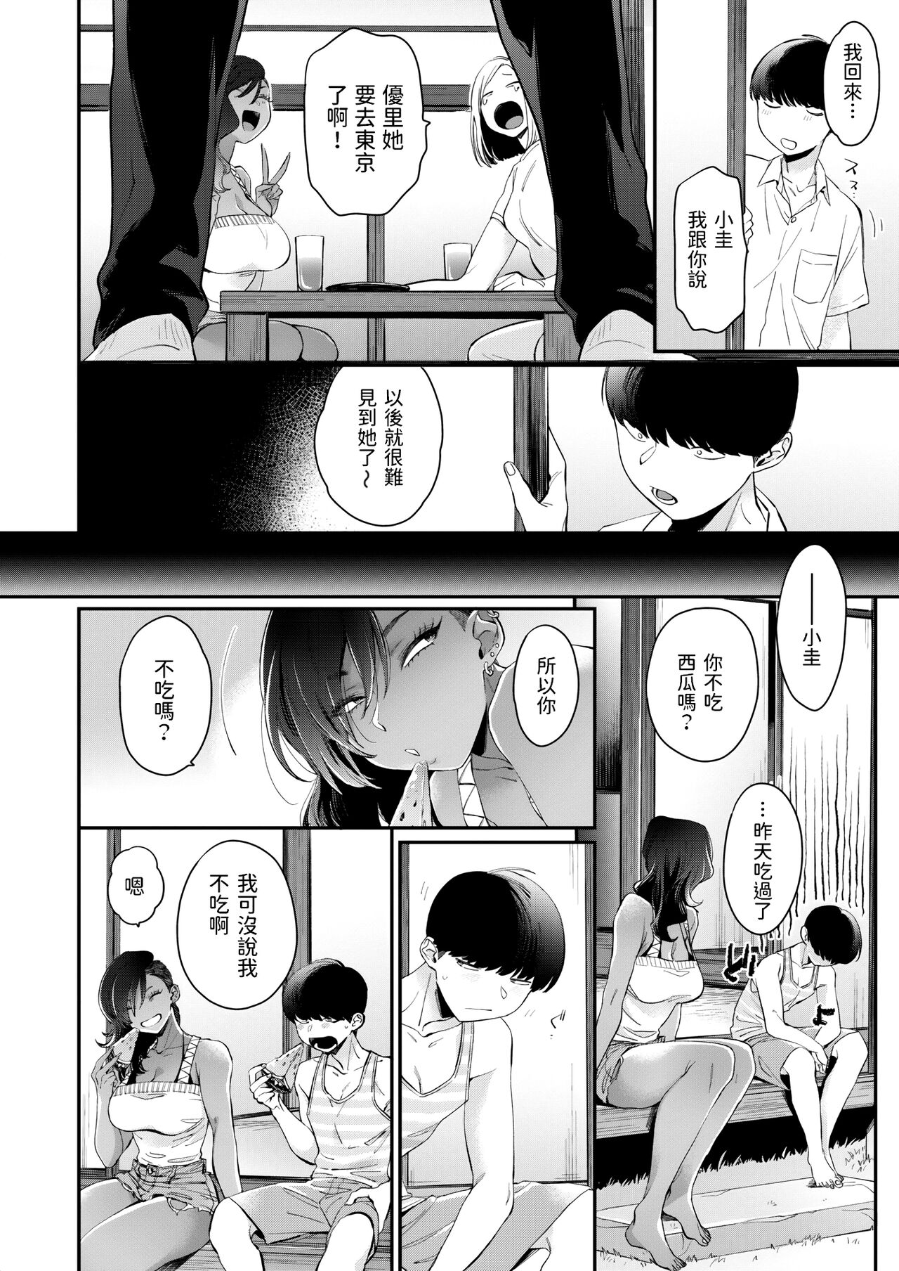 [日本漫画] [BUTA] お隣さん (コミックホットミルク 2022年7月号)  单本,单女,单男,暗黑皮肤#[27P]-1