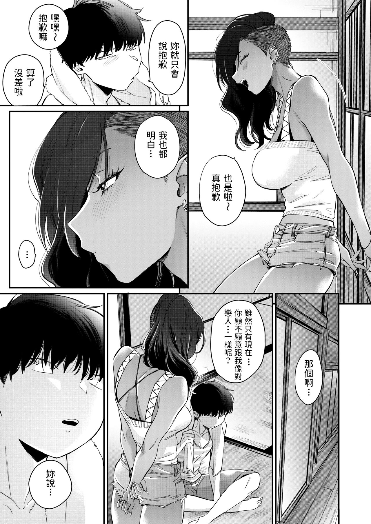 [日本漫画] [BUTA] お隣さん (コミックホットミルク 2022年7月号)  单本,单女,单男,暗黑皮肤#[27P]-10