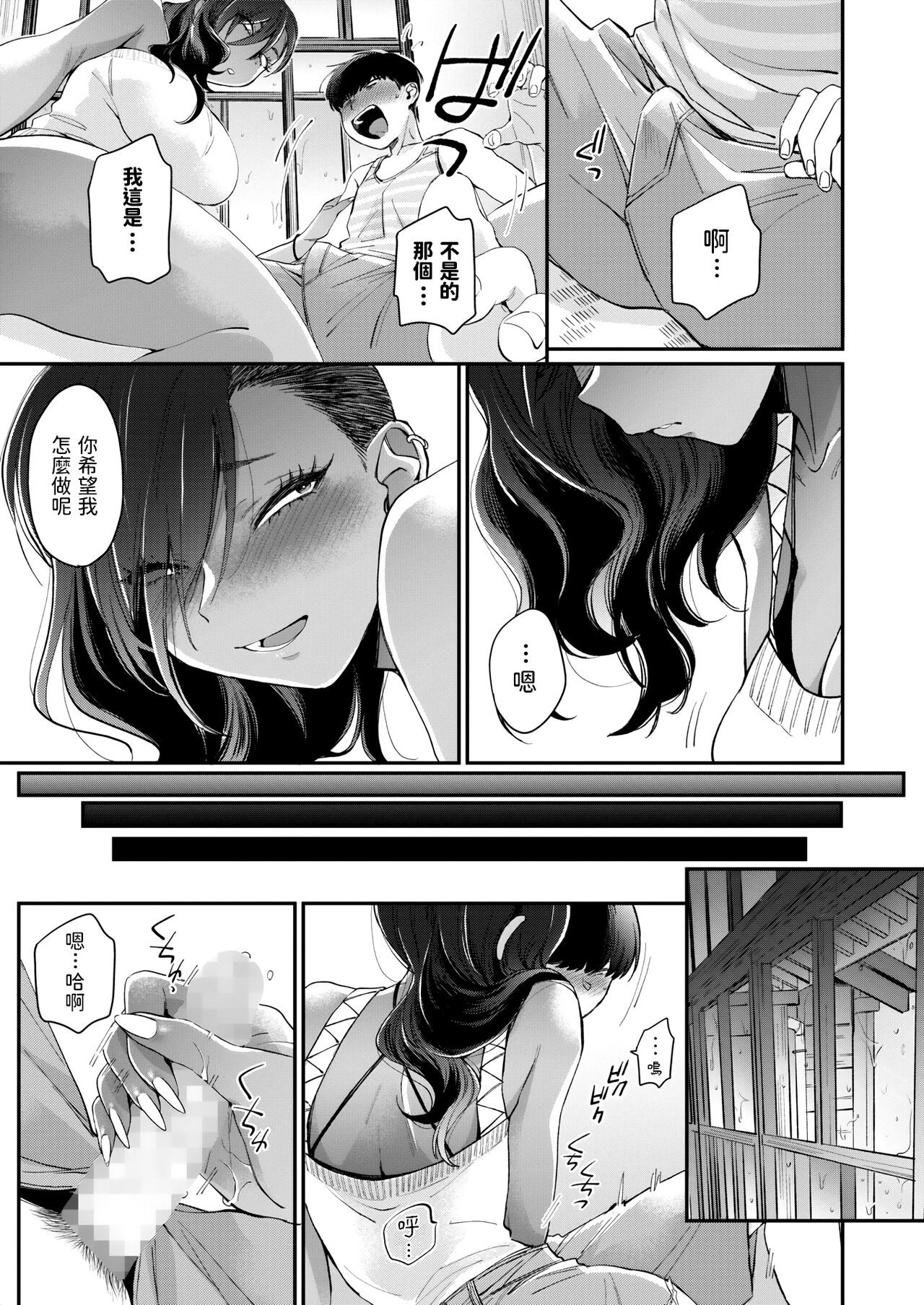 [日本漫画] [BUTA] お隣さん (コミックホットミルク 2022年7月号)  单本,单女,单男,暗黑皮肤#[27P]-12