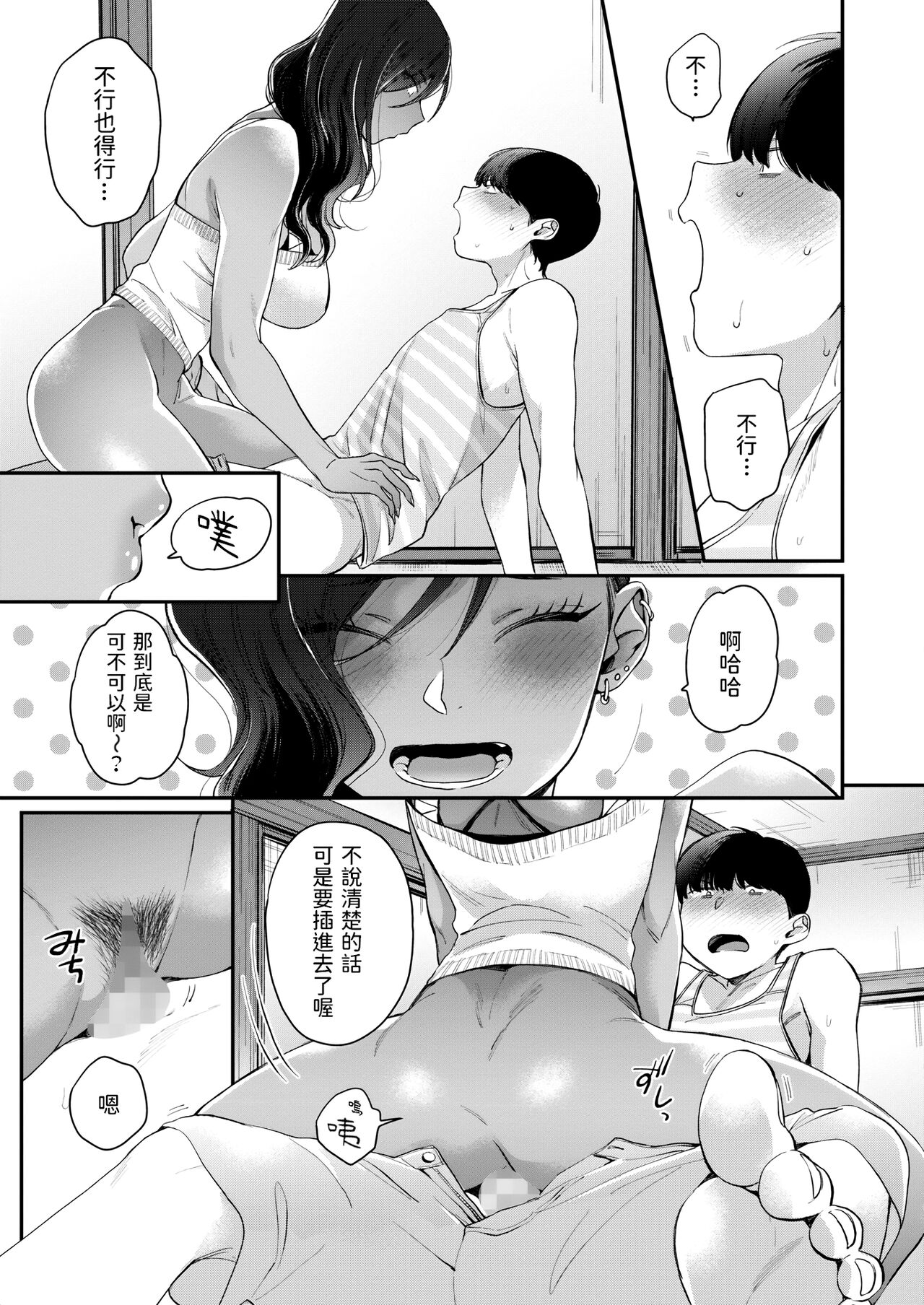 [日本漫画] [BUTA] お隣さん (コミックホットミルク 2022年7月号)  单本,单女,单男,暗黑皮肤#[27P]-14