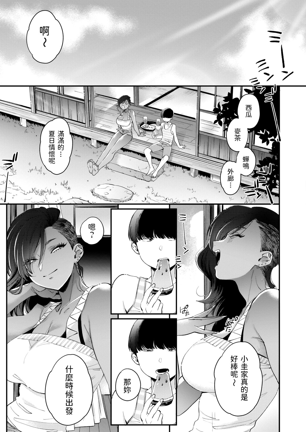[日本漫画] [BUTA] お隣さん (コミックホットミルク 2022年7月号)  单本,单女,单男,暗黑皮肤#[27P]-2