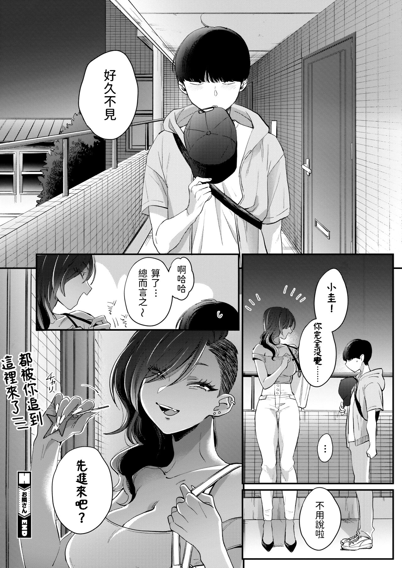 [日本漫画] [BUTA] お隣さん (コミックホットミルク 2022年7月号)  单本,单女,单男,暗黑皮肤#[27P]-27