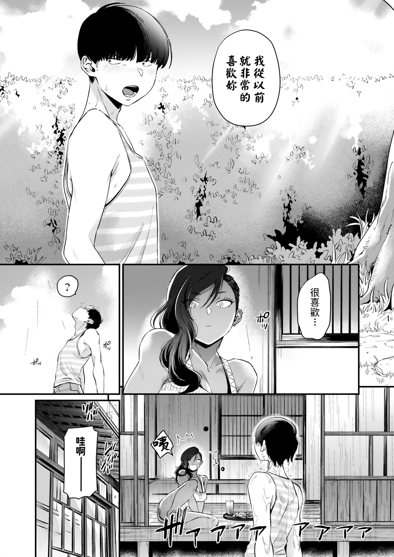 [日本漫画] [BUTA] お隣さん (コミックホットミルク 2022年7月号)  单本,单女,单男,暗黑皮肤#[27P]-6