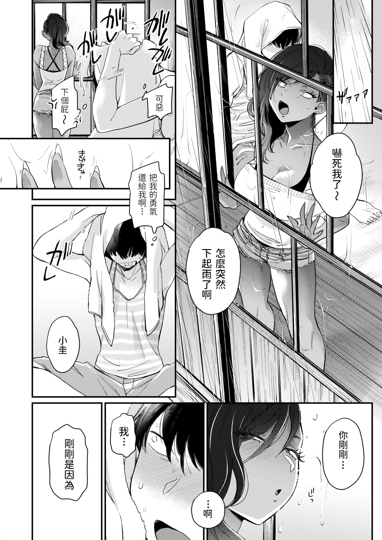 [日本漫画] [BUTA] お隣さん (コミックホットミルク 2022年7月号)  单本,单女,单男,暗黑皮肤#[27P]-7