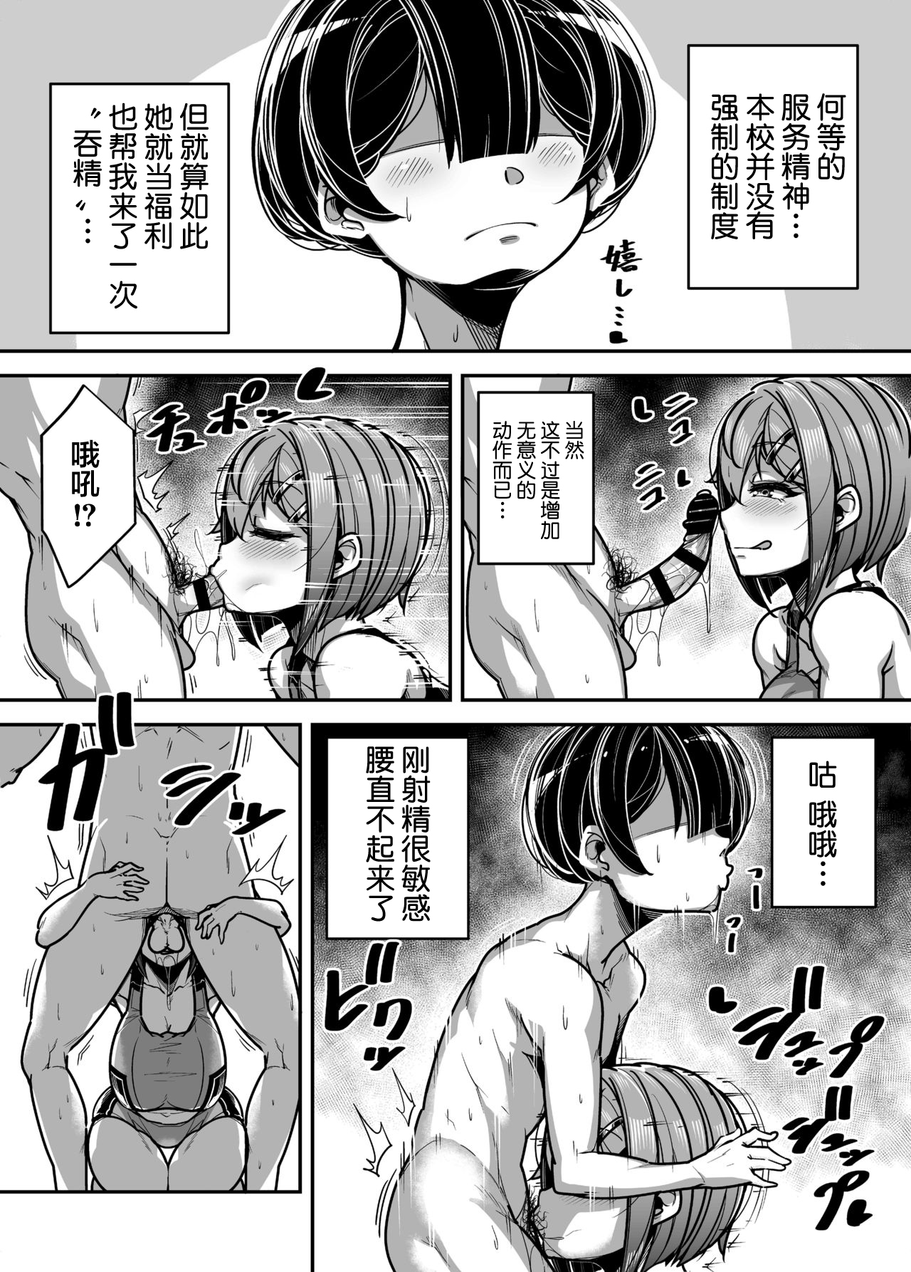 [日本漫画] [Misaki (Gennsui)] Kokugo Sansuu Rika Huuzoku [Chinese] [不可视汉化] 单本,女学生,口交#[63P]-29