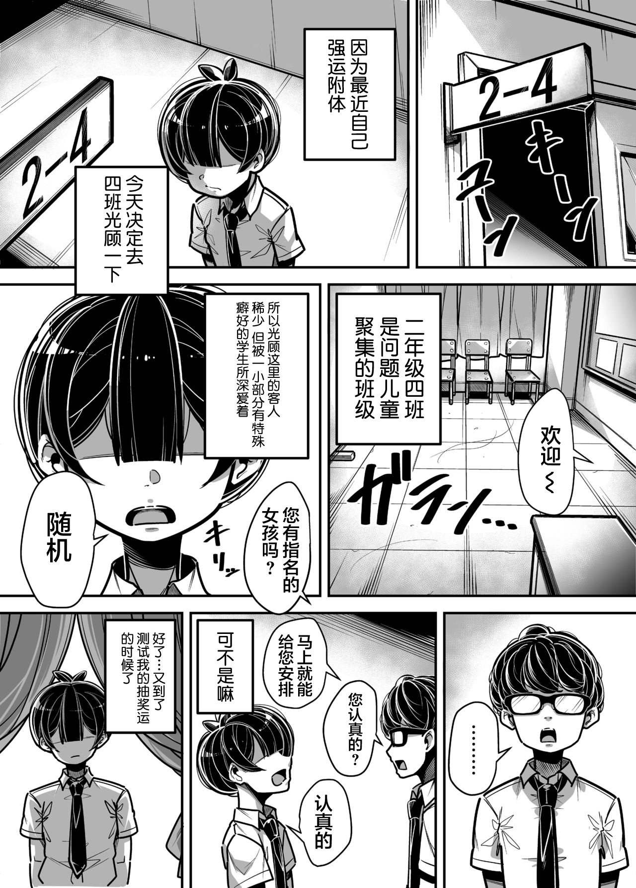 [日本漫画] [Misaki (Gennsui)] Kokugo Sansuu Rika Huuzoku [Chinese] [不可视汉化] 单本,女学生,口交#[63P]-33