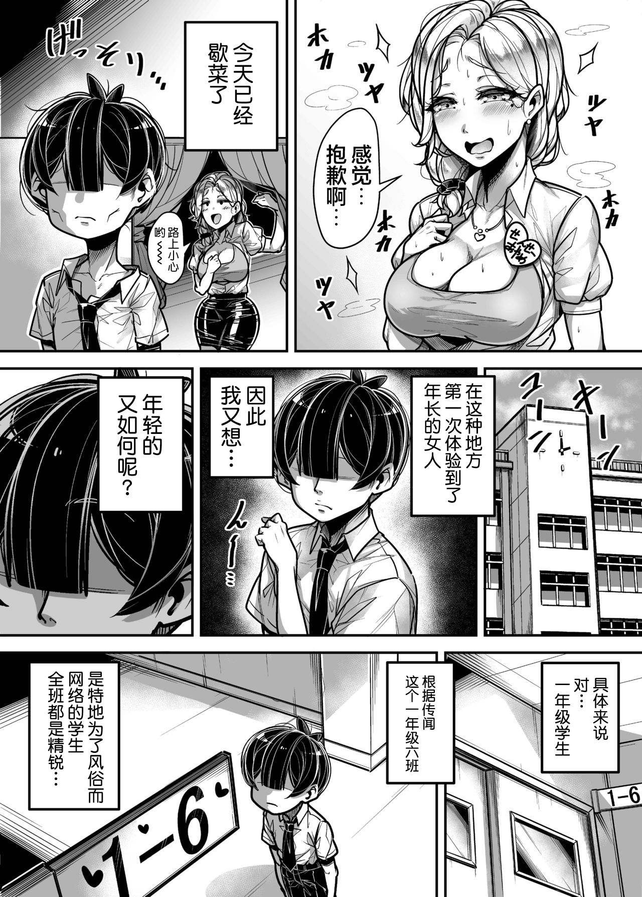 [日本漫画] [Misaki (Gennsui)] Kokugo Sansuu Rika Huuzoku [Chinese] [不可视汉化] 单本,女学生,口交#[63P]-44