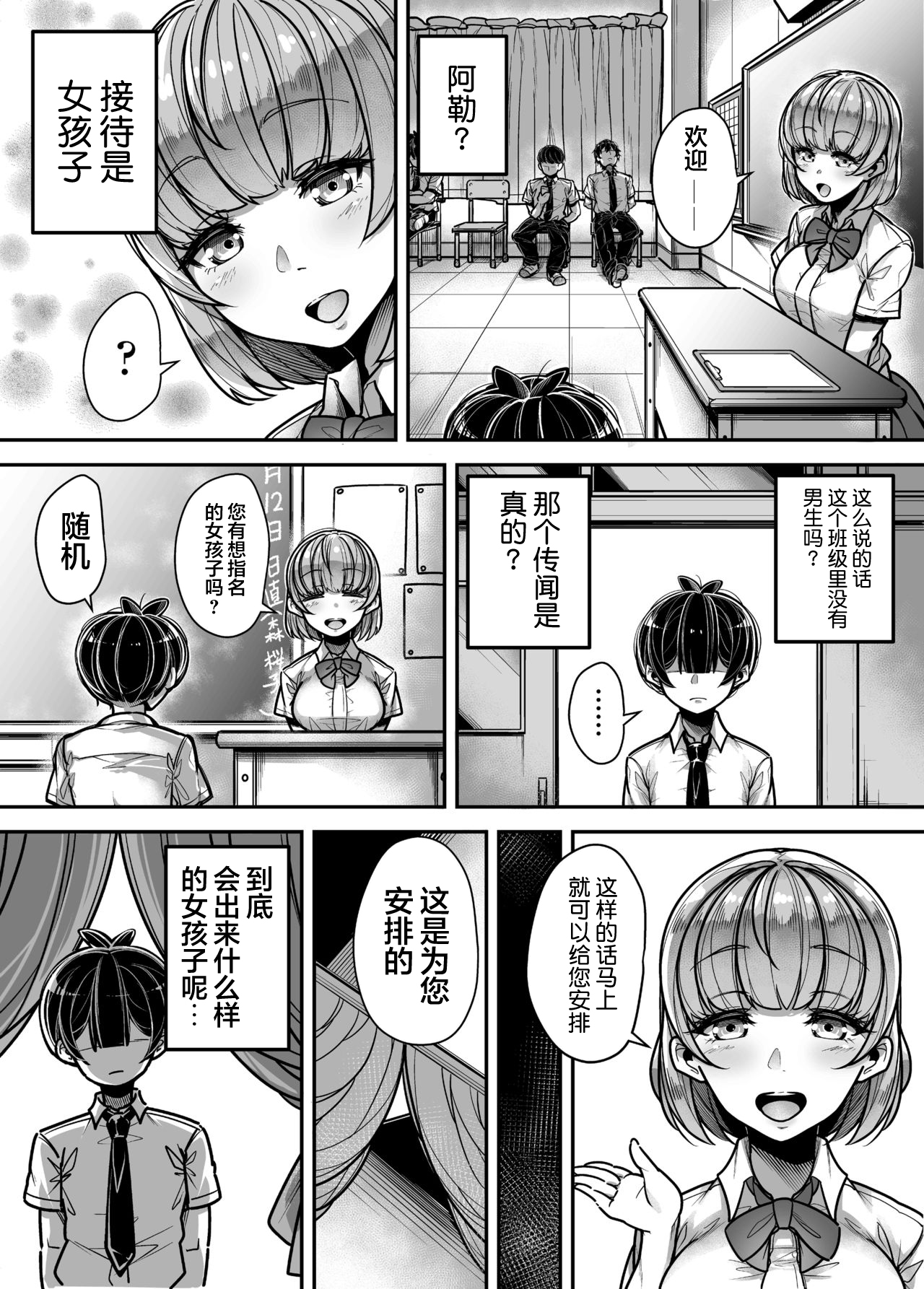 [日本漫画] [Misaki (Gennsui)] Kokugo Sansuu Rika Huuzoku [Chinese] [不可视汉化] 单本,女学生,口交#[63P]-45