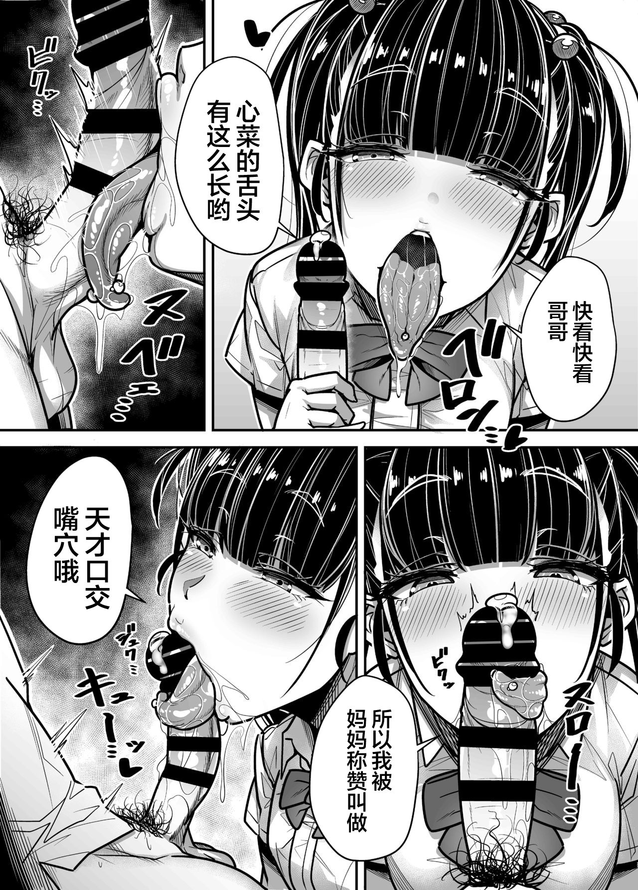 [日本漫画] [Misaki (Gennsui)] Kokugo Sansuu Rika Huuzoku [Chinese] [不可视汉化] 单本,女学生,口交#[63P]-48