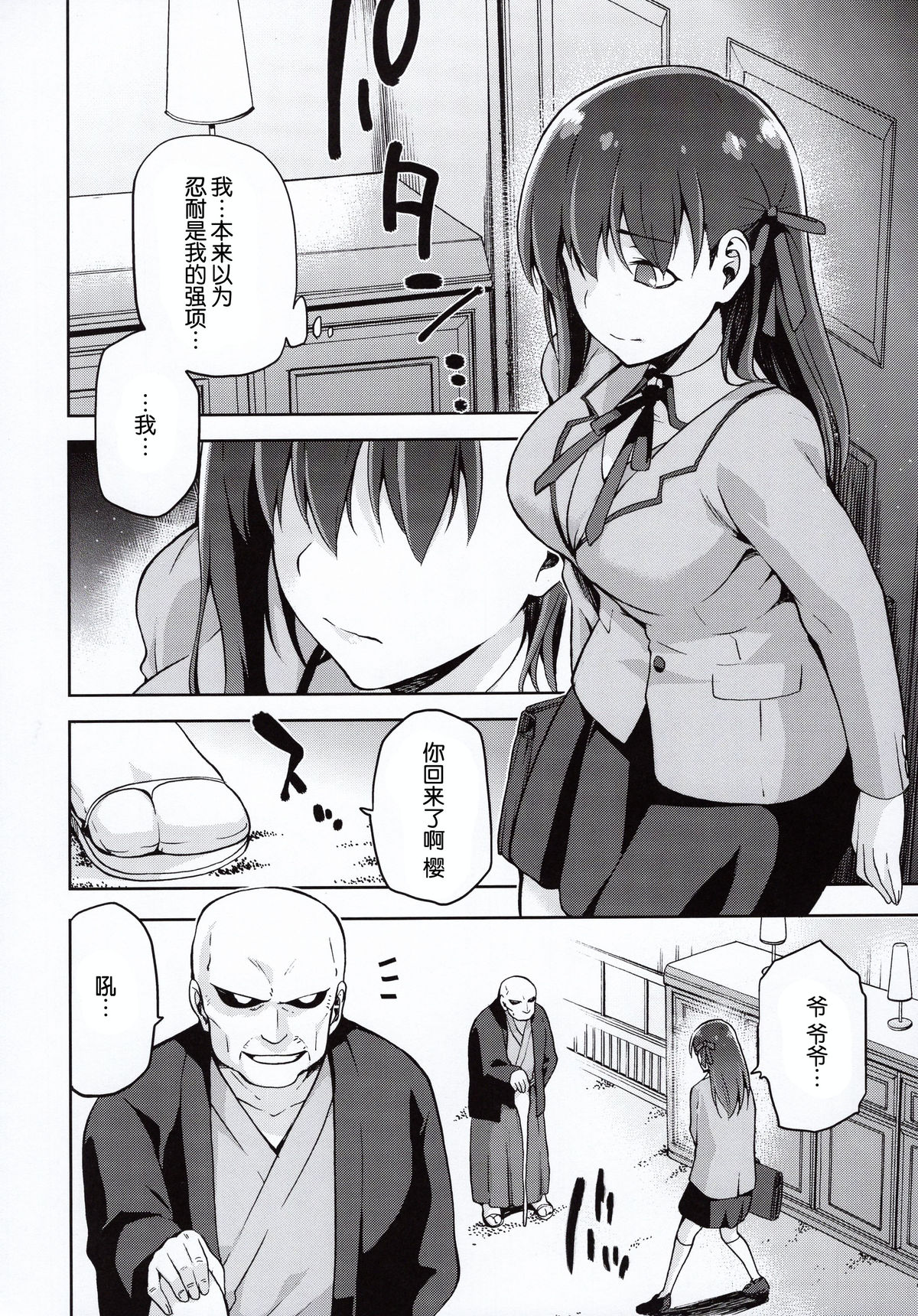 [日本漫画] (C89) [Jyouren Kishidan (kiasa)] Sakura Neya (Fate/stay night)  单本,巨乳大奶,NTR,单男#[36P]-10