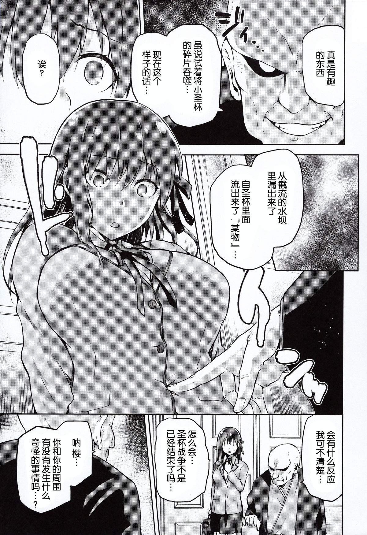 [日本漫画] (C89) [Jyouren Kishidan (kiasa)] Sakura Neya (Fate/stay night)  单本,巨乳大奶,NTR,单男#[36P]-11