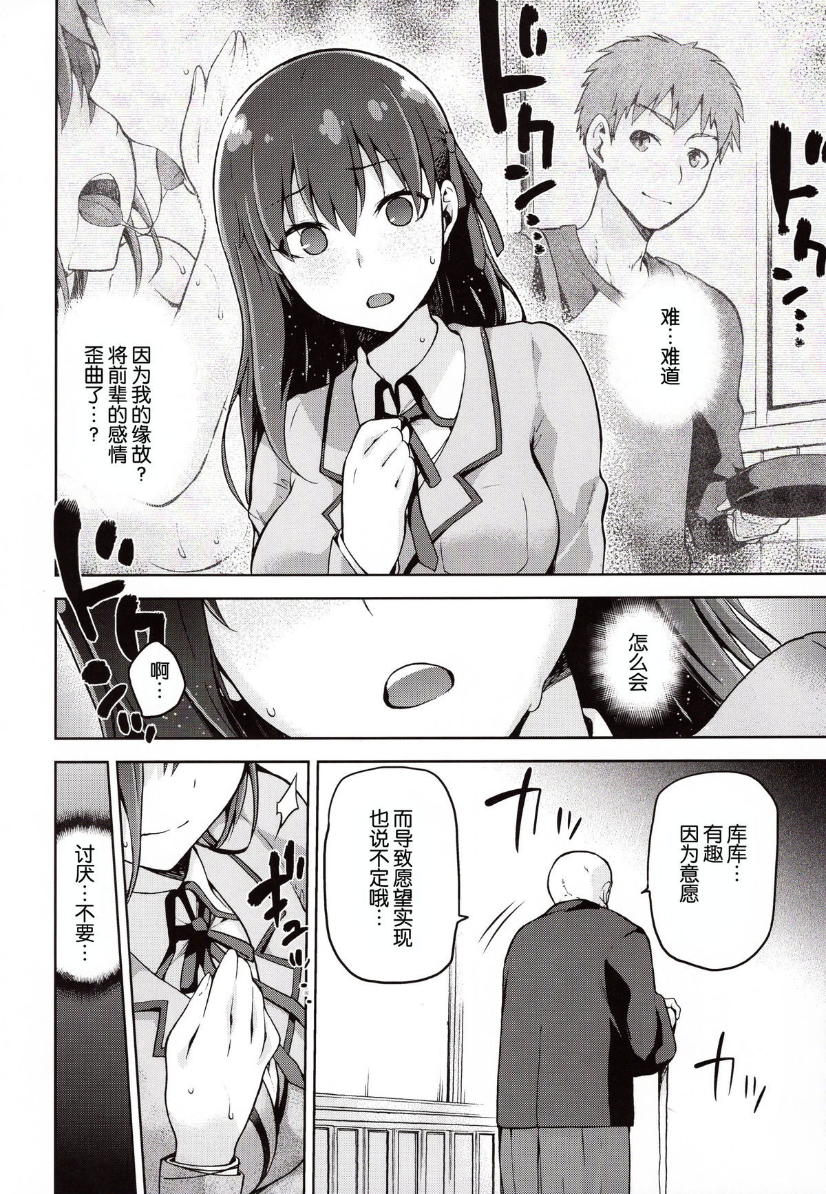 [日本漫画] (C89) [Jyouren Kishidan (kiasa)] Sakura Neya (Fate/stay night)  单本,巨乳大奶,NTR,单男#[36P]-12