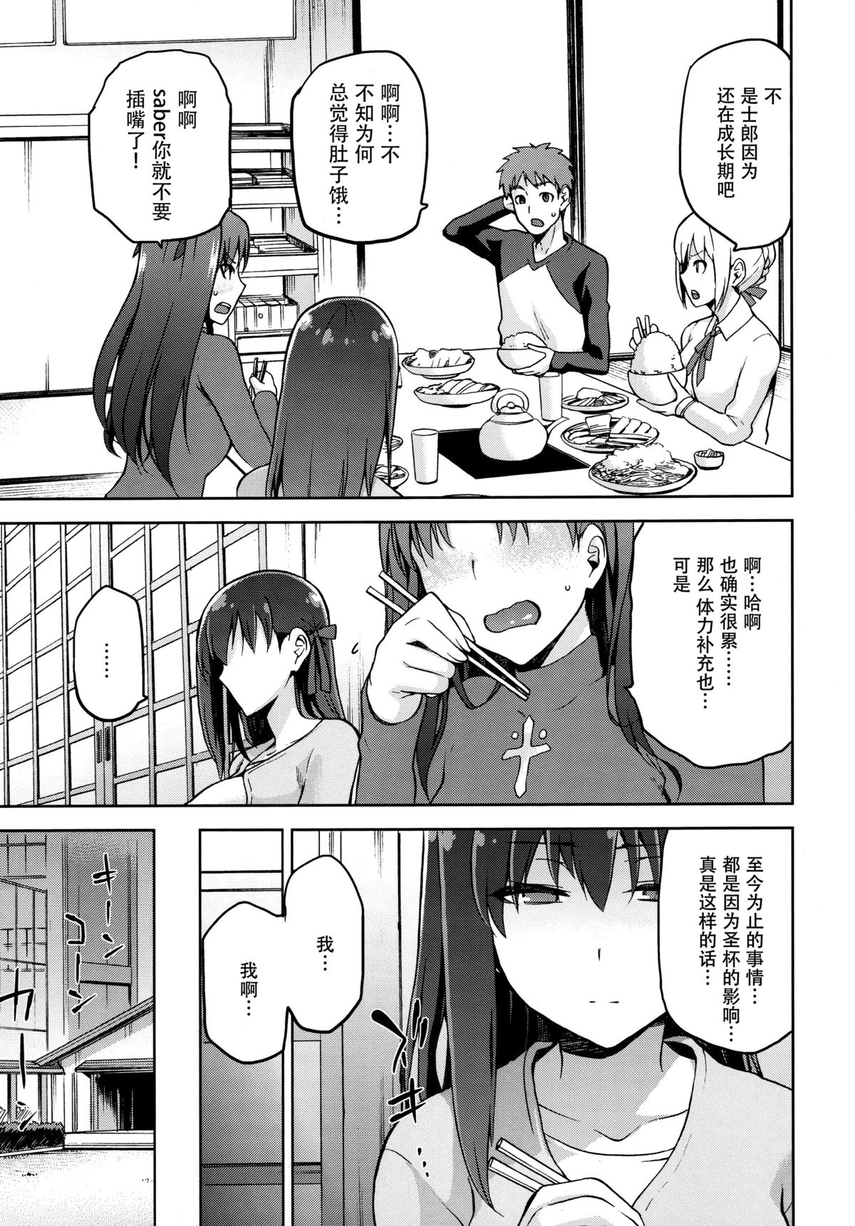 [日本漫画] (C89) [Jyouren Kishidan (kiasa)] Sakura Neya (Fate/stay night)  单本,巨乳大奶,NTR,单男#[36P]-15
