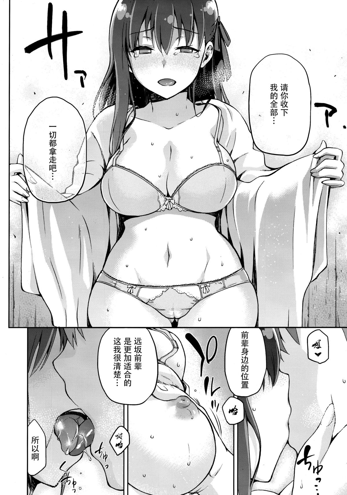 [日本漫画] (C89) [Jyouren Kishidan (kiasa)] Sakura Neya (Fate/stay night)  单本,巨乳大奶,NTR,单男#[36P]-20