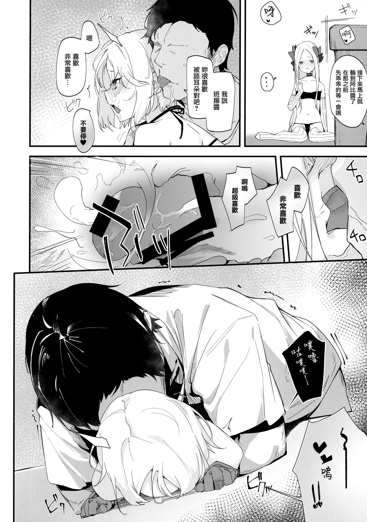 [日本漫画] (C96) [GreenHouse (Uno Ryoku)] Abby Bunyan Seikatsu (Fate/Grand Order) [Chinese]  单本,萝莉,单男,口交,群P,泳装,丝袜#[22P]-13