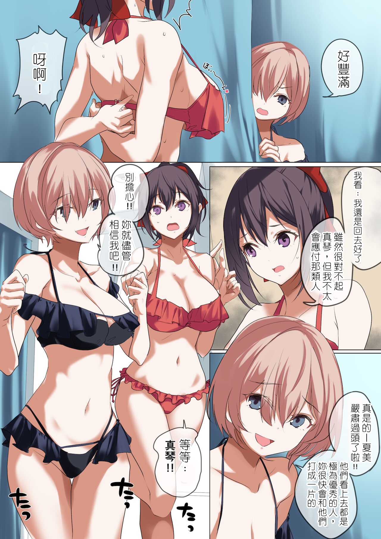 [日本漫画] [Nylon 100% (Nylon)] Ore no Jiman no Kanojo desu. [Chinese] [Digital] [Incomplete] 单本,口交,群P#[70P]-23