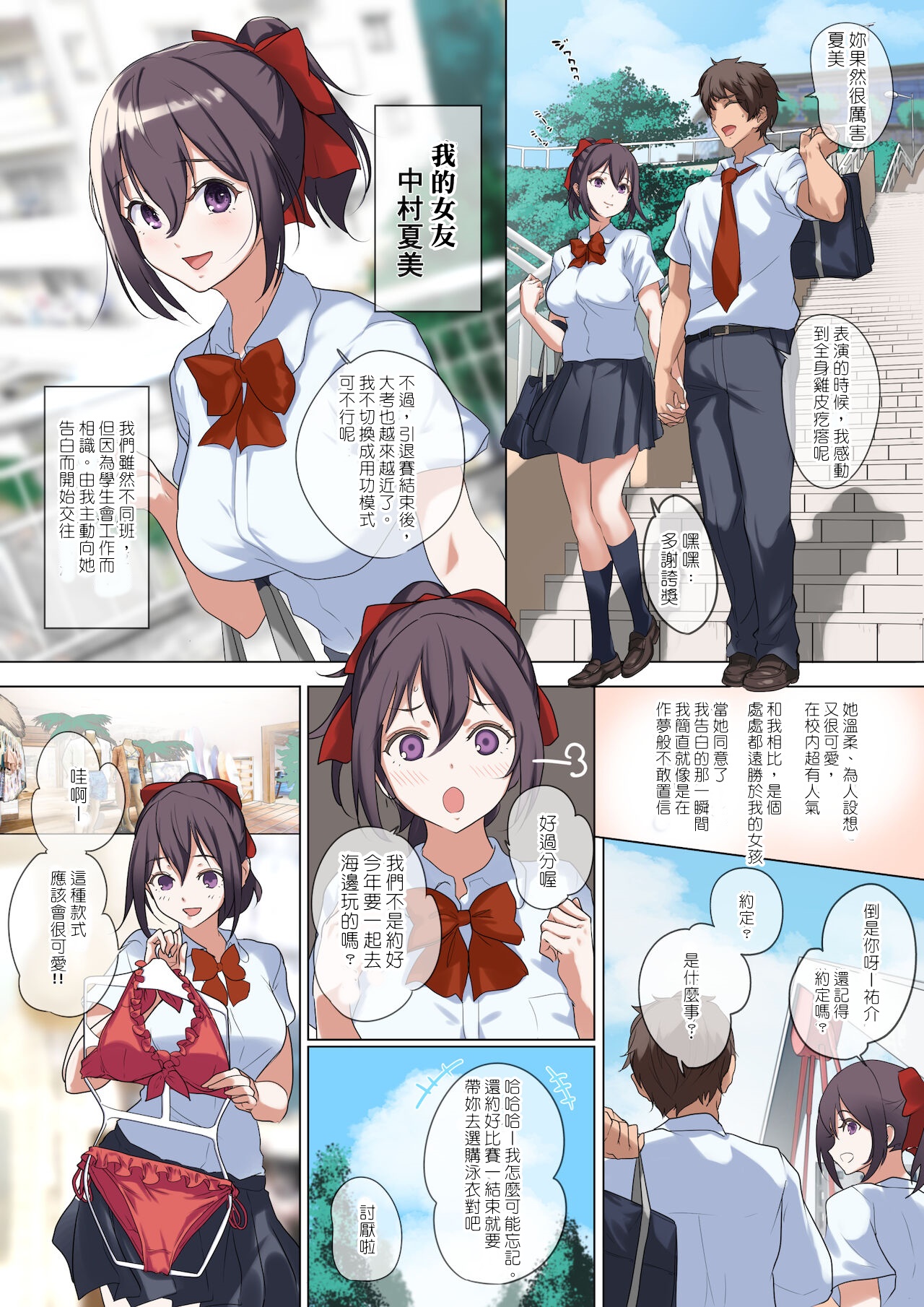 [日本漫画] [Nylon 100% (Nylon)] Ore no Jiman no Kanojo desu. [Chinese] [Digital] [Incomplete] 单本,口交,群P#[70P]-7