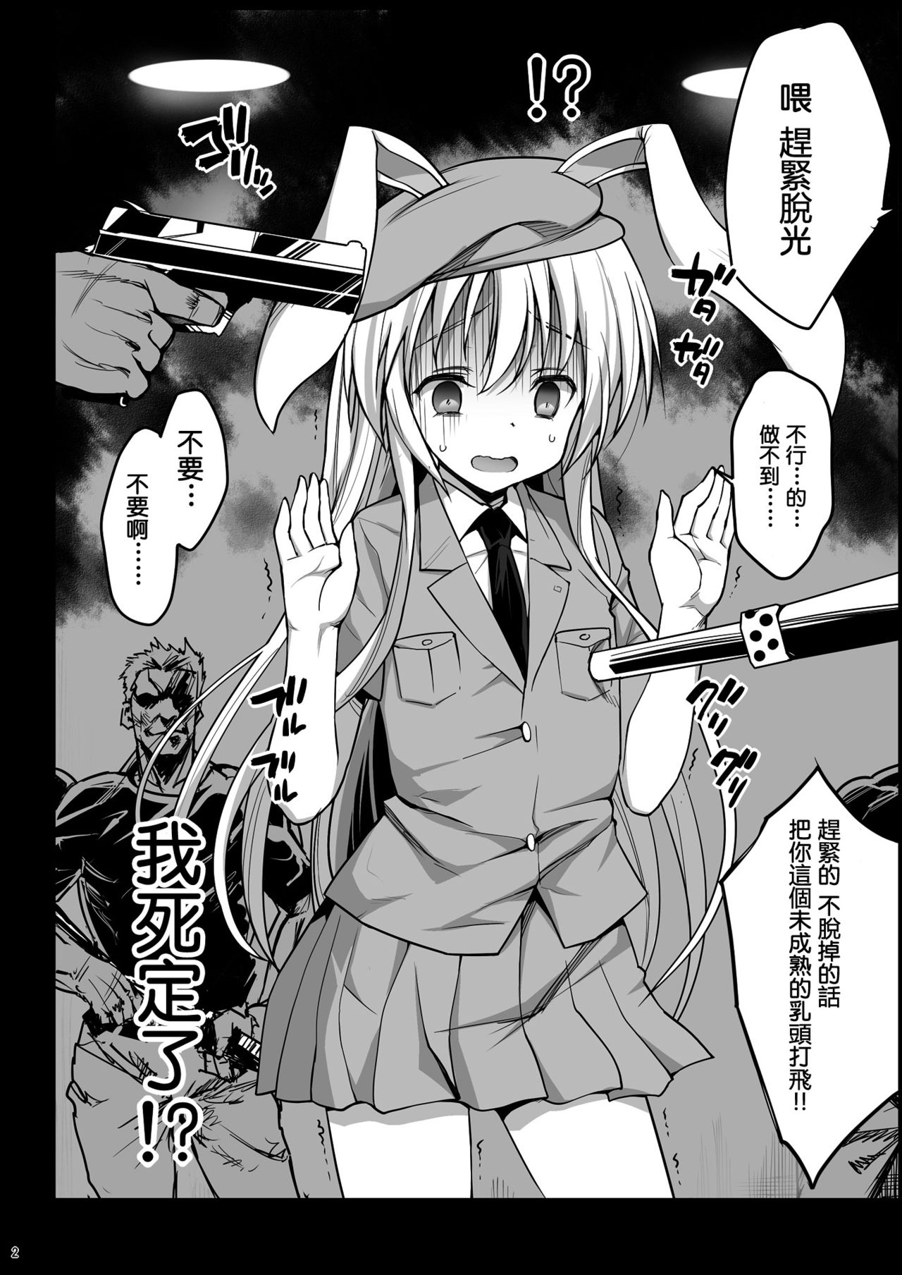 [日本漫画] [Eromazun (Ma-kurou)] Loli Udonge no H na Sainan (Touhou Project) [Chinese]  单本,肛门,萝莉,强奸,单女,群P#[37P]-3