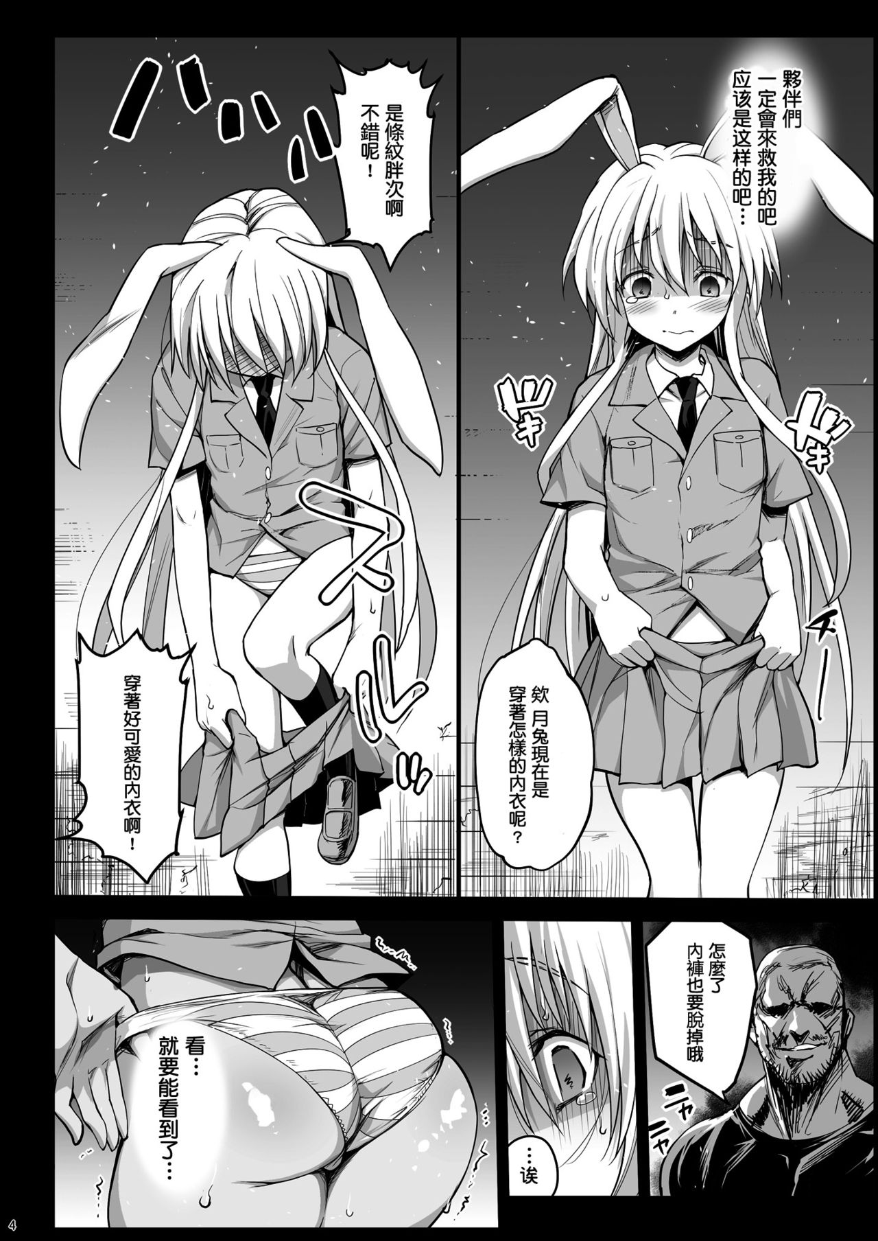 [日本漫画] [Eromazun (Ma-kurou)] Loli Udonge no H na Sainan (Touhou Project) [Chinese]  单本,肛门,萝莉,强奸,单女,群P#[37P]-5