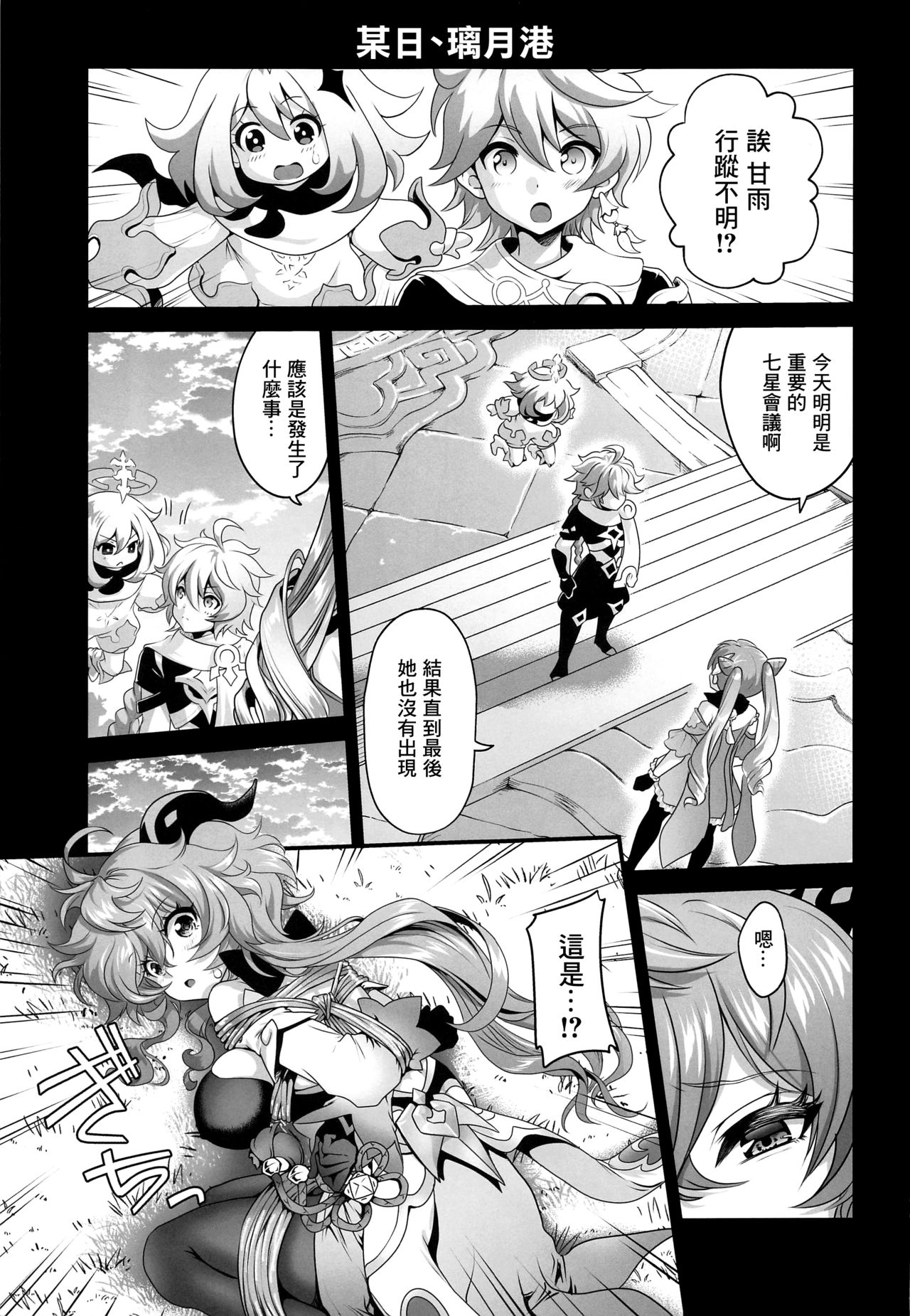 [日本漫画] (SC2021 Summer) [URAN-FACTORY (URAN)] Senjuu no Yurameki (Genshin Impact) [Chinese]  单本,单女,兽耳,单男#[20P]-4
