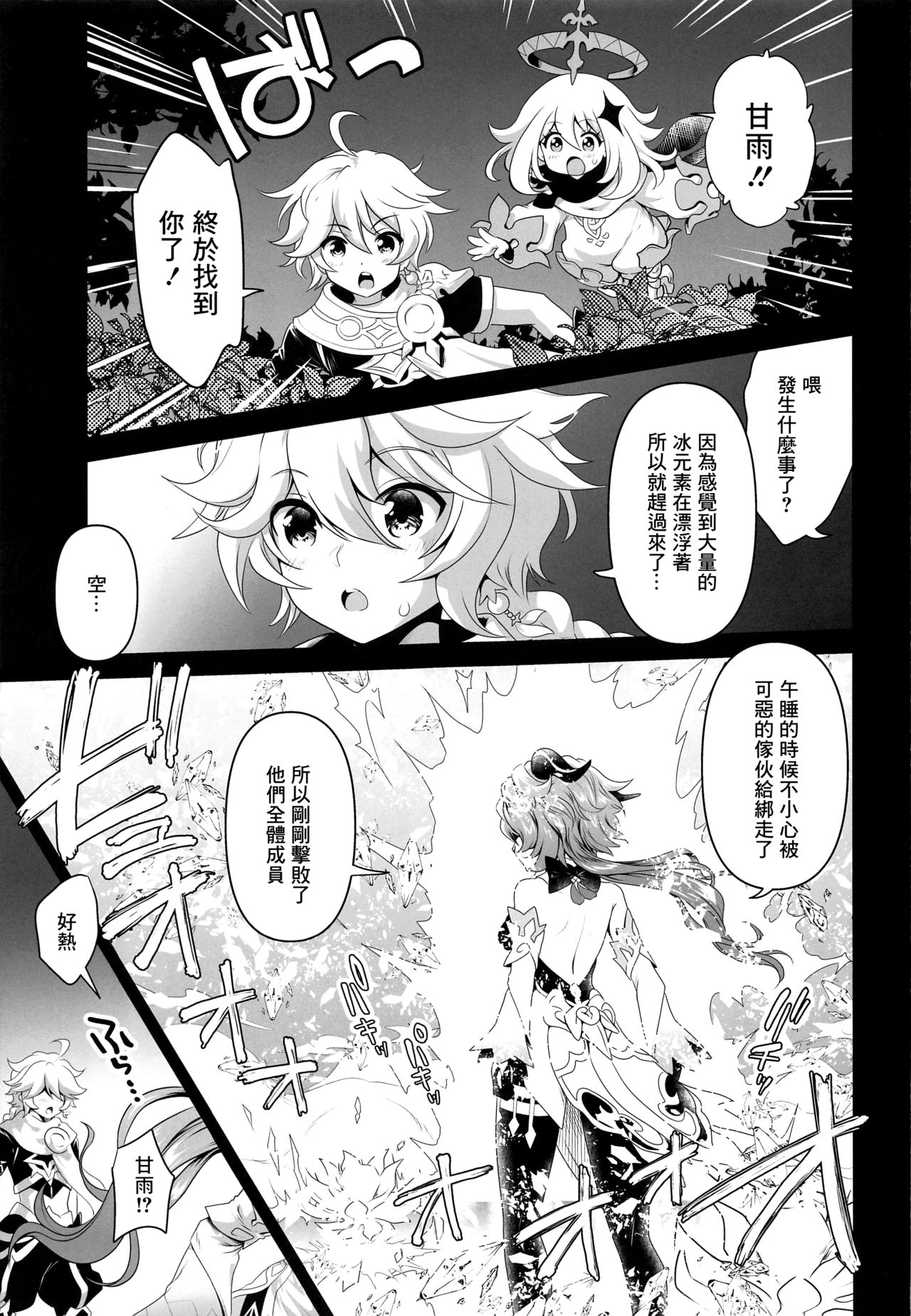 [日本漫画] (SC2021 Summer) [URAN-FACTORY (URAN)] Senjuu no Yurameki (Genshin Impact) [Chinese]  单本,单女,兽耳,单男#[20P]-6