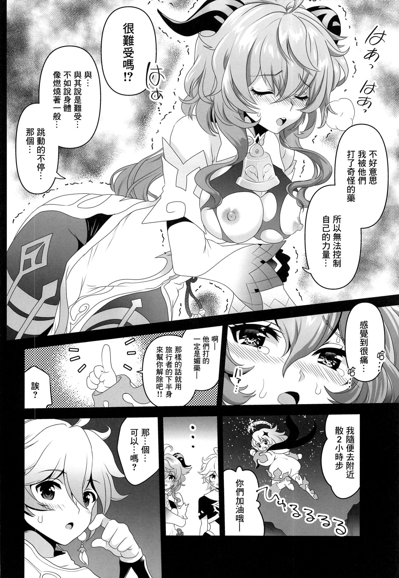 [日本漫画] (SC2021 Summer) [URAN-FACTORY (URAN)] Senjuu no Yurameki (Genshin Impact) [Chinese]  单本,单女,兽耳,单男#[20P]-7