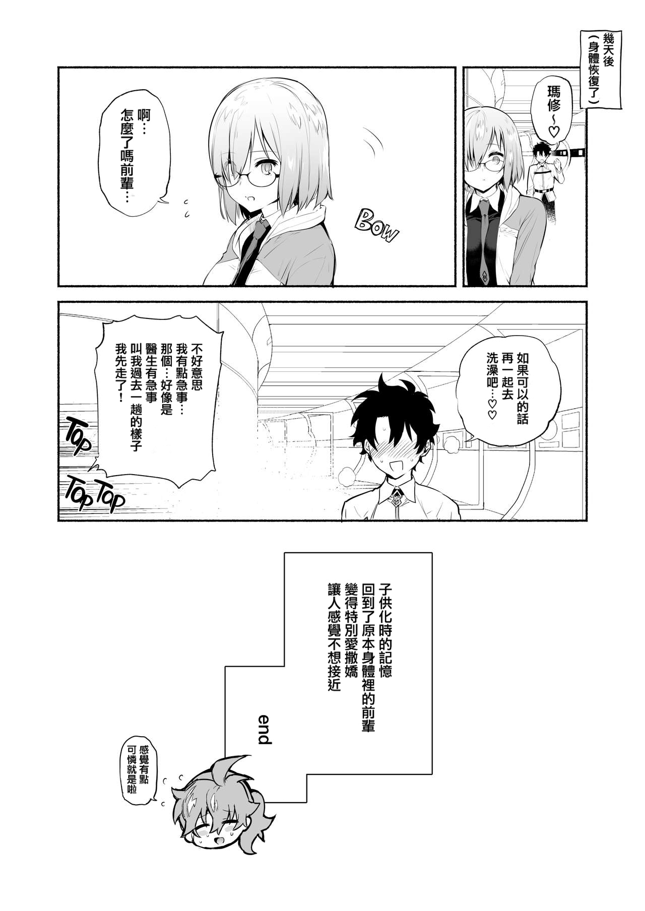 [Manga] (C93) [Yuzuya (Yuzuha)] Mash T Issh (Fate / Grand Order) Single book, Zhengtai Control, single female, single male#[24P]-21