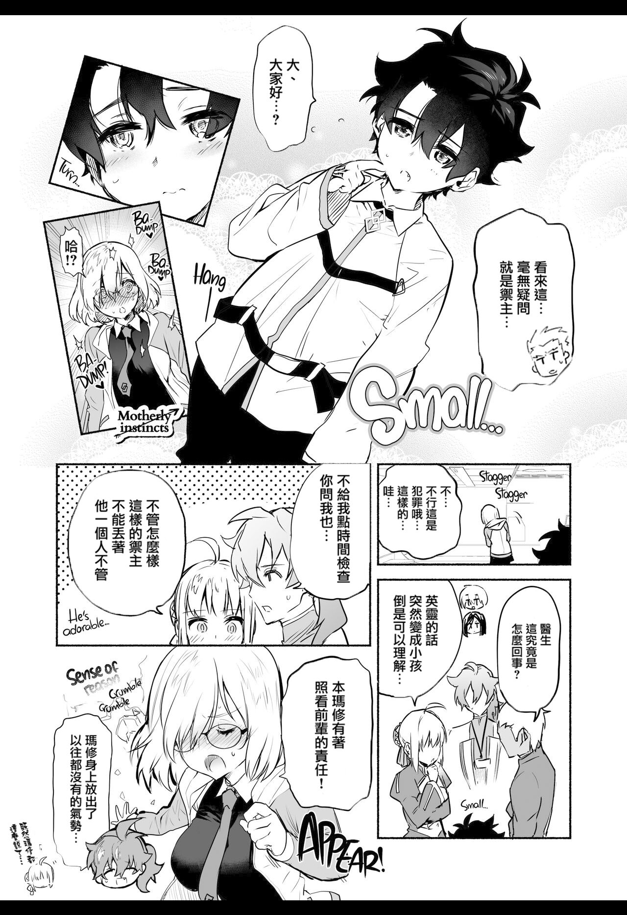 [Manga] (C93) [Yuzuya (Yuzuha)] Mash T Issh (Fate / Grand Order) Single book, Zhengtai Control, single female, single male#[24P]-4