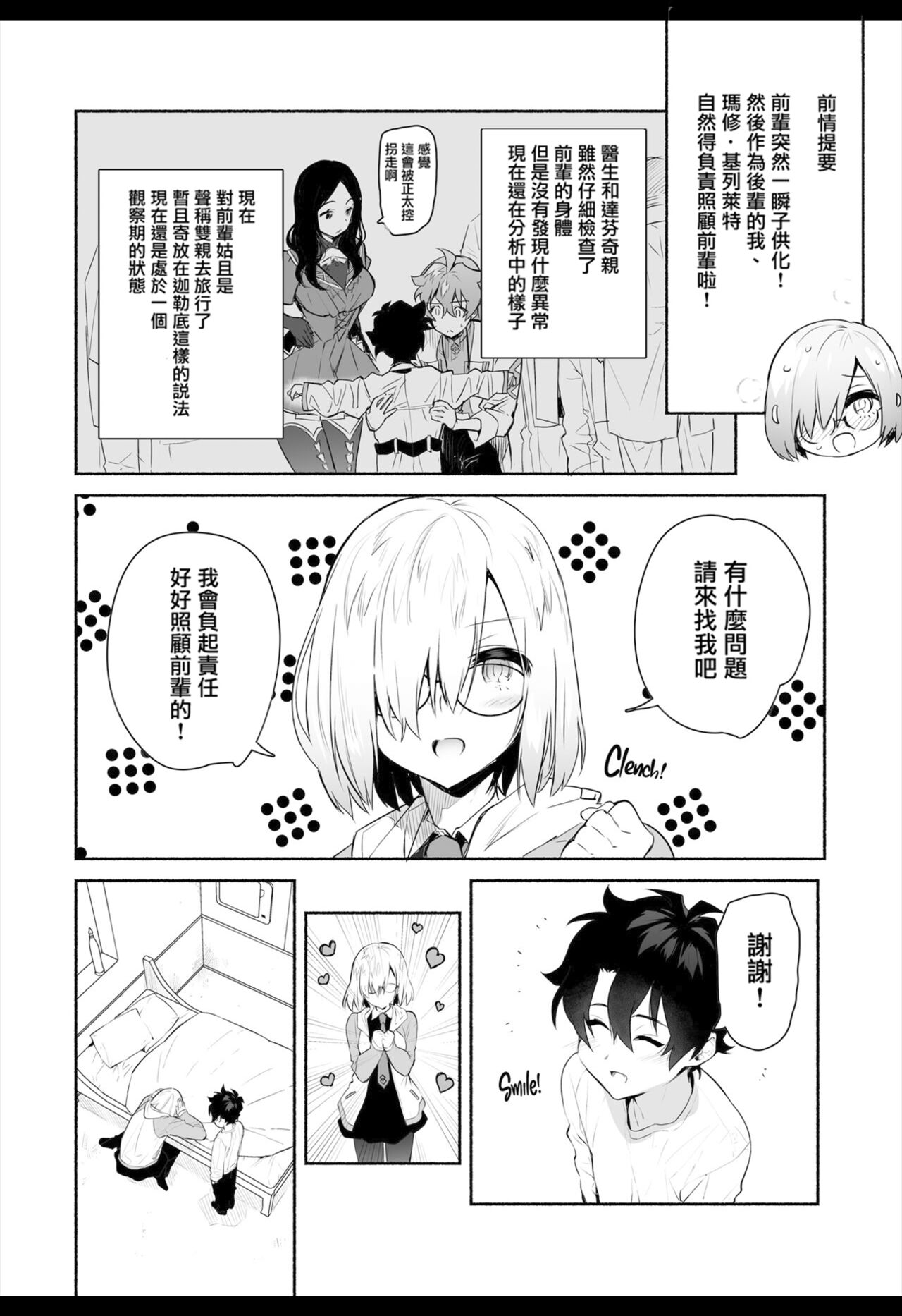 [Manga] (C93) [Yuzuya (Yuzuha)] Mash T Issh (Fate / Grand Order) Single book, Zhengtai Control, single female, single male#[24P]-5