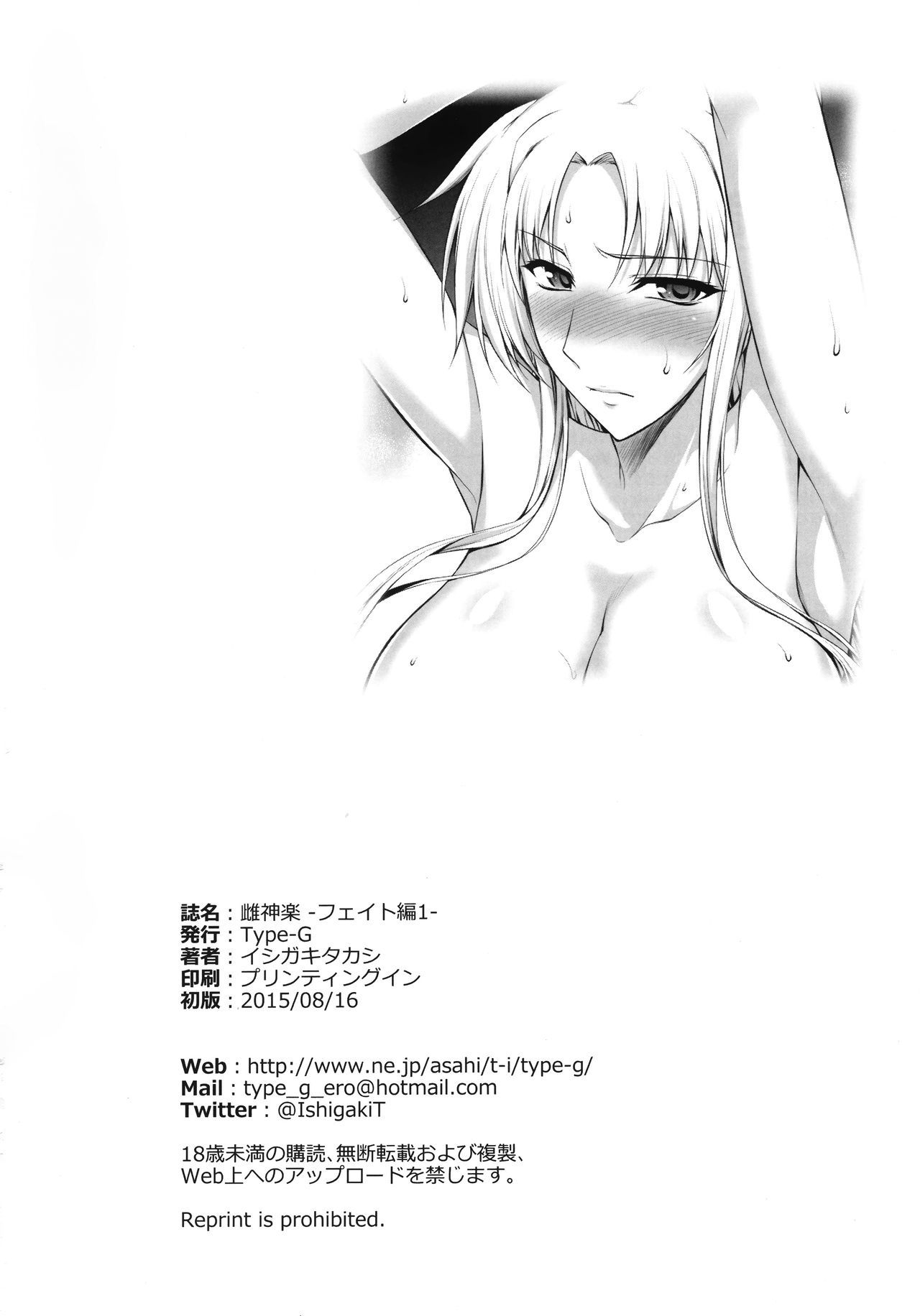 [日本漫画] (C88) [Type-G (Ishigaki Takashi)] Mesu Kagura -Fate Hen 1- (Mahou Shoujo Lyrical Nanoha) [Chinese] [  单本,高潮潮吹,巨乳大奶,单女,恋父,单男,暗黑皮肤#[30P]-29