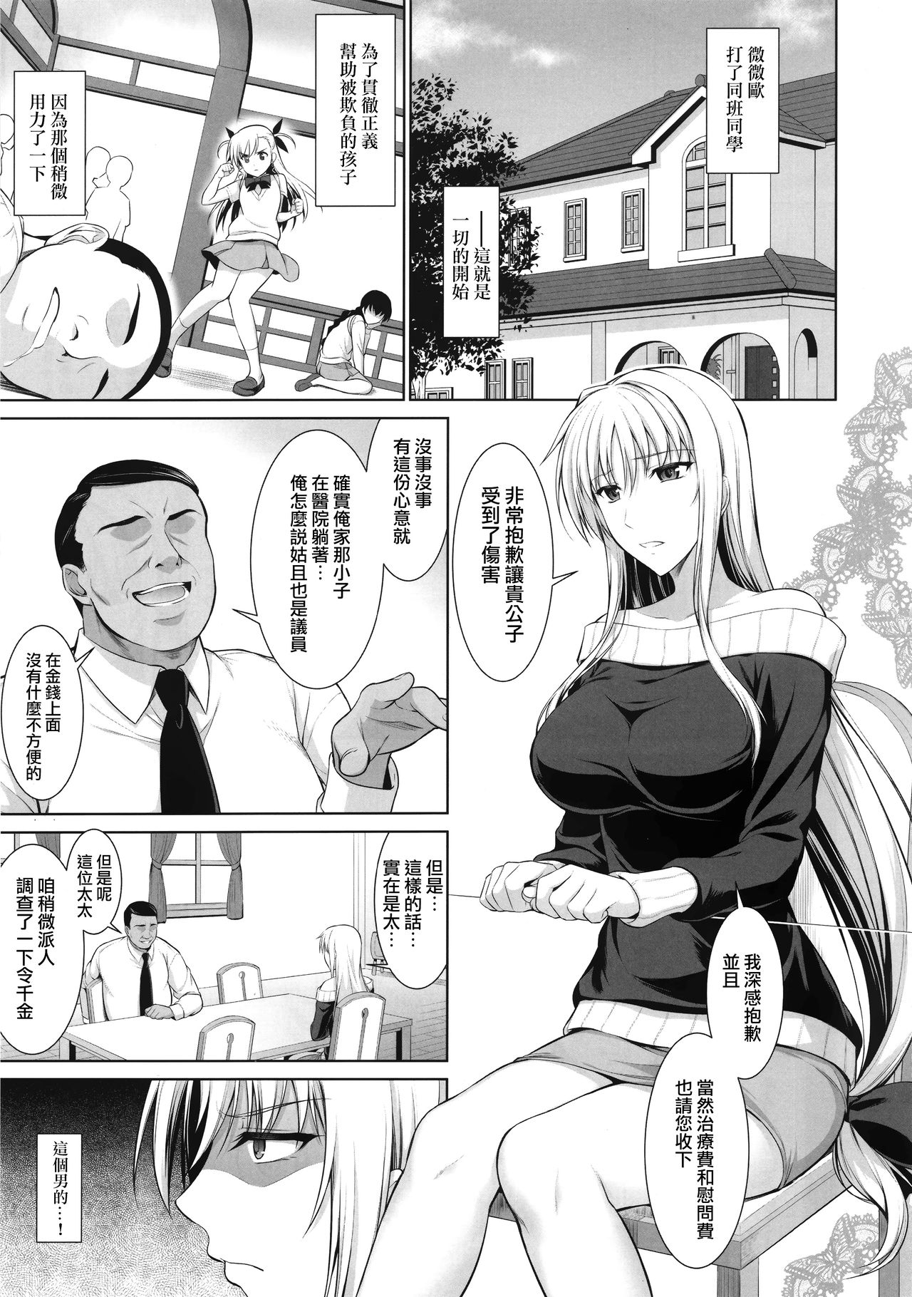 [日本漫画] (C88) [Type-G (Ishigaki Takashi)] Mesu Kagura -Fate Hen 1- (Mahou Shoujo Lyrical Nanoha) [Chinese] [  单本,高潮潮吹,巨乳大奶,单女,恋父,单男,暗黑皮肤#[30P]-4