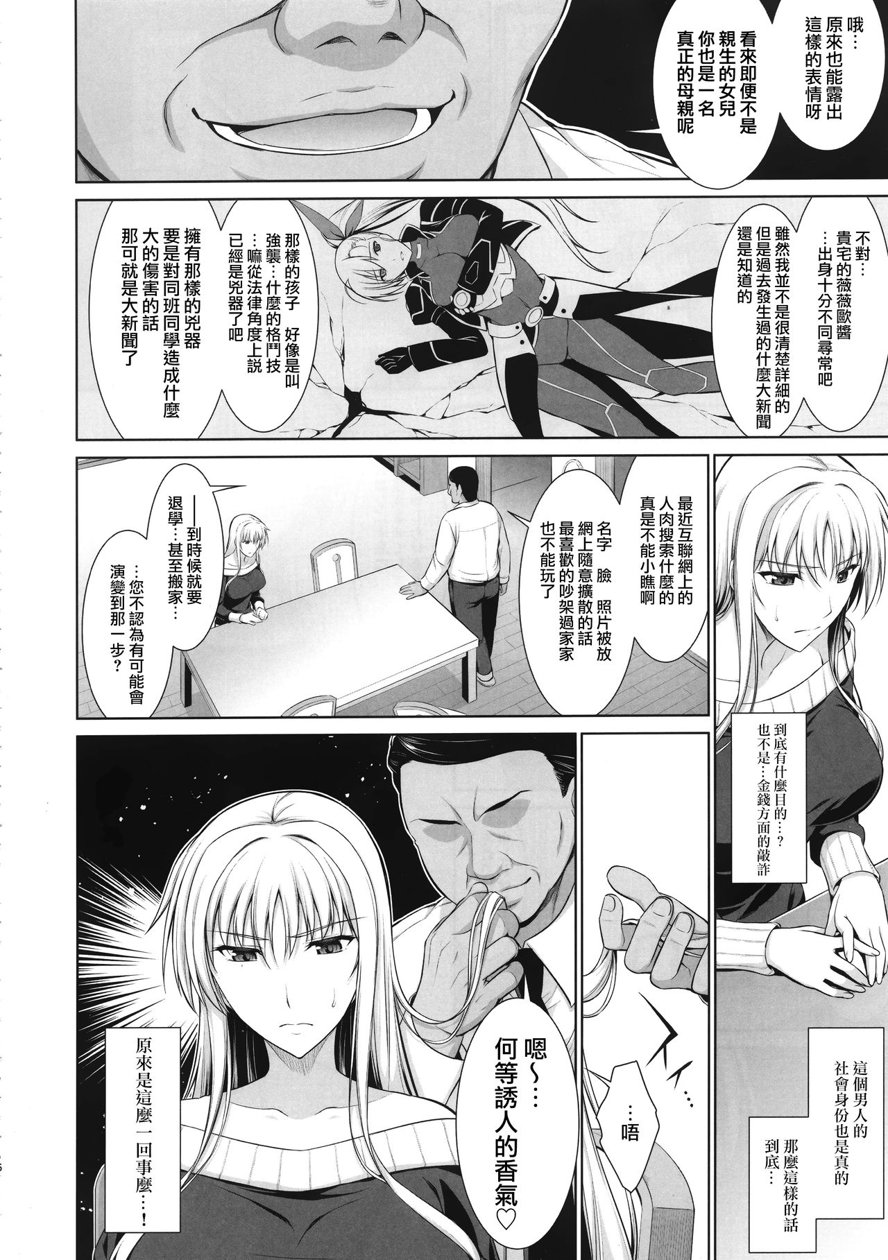 [日本漫画] (C88) [Type-G (Ishigaki Takashi)] Mesu Kagura -Fate Hen 1- (Mahou Shoujo Lyrical Nanoha) [Chinese] [  单本,高潮潮吹,巨乳大奶,单女,恋父,单男,暗黑皮肤#[30P]-5