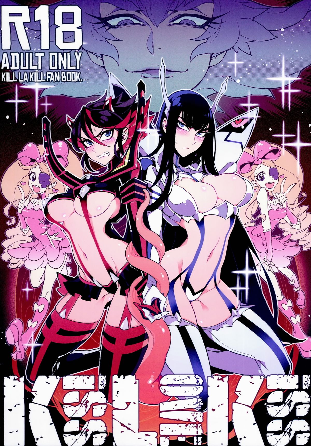 [日本漫画] (C86) [Service Heaven (Hirame)] KISS LOVE KISS (Kill la Kill)  单本,高潮潮吹,肛门,强奸,群P,束缚#[27P]-1