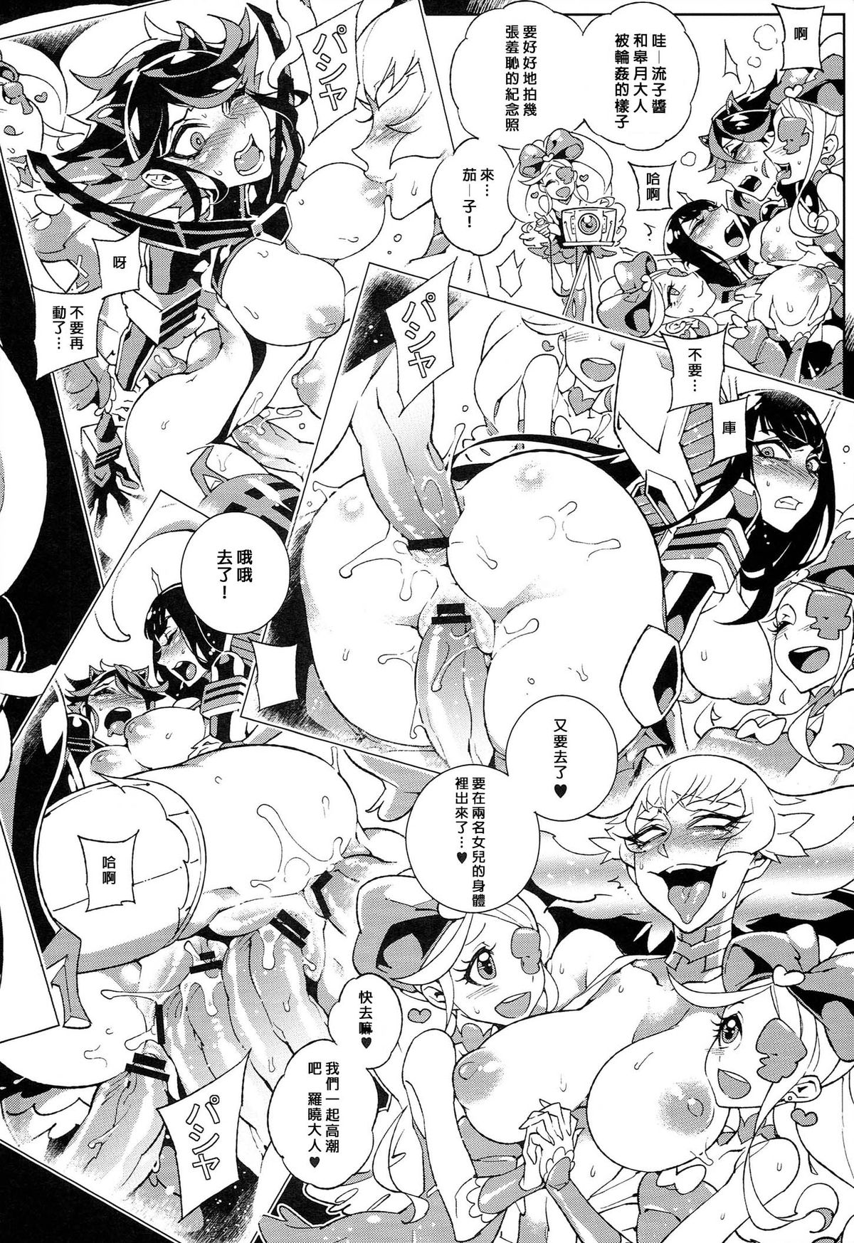 [日本漫画] (C86) [Service Heaven (Hirame)] KISS LOVE KISS (Kill la Kill)  单本,高潮潮吹,肛门,强奸,群P,束缚#[27P]-22
